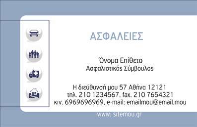 Επαγγελματική κάρτα για ασφάλειες που αποπνέει επαγγελματισμό και αξιοπιστία. Το σχέδιο της κάρτας διαθέτει μια κομψή και μοντέρνα διάταξη, με κύρια χρώματα το βαθύ μπλε και το λευκό, που εμπνέει εμπιστοσύνη. Η γραμματοσειρά είναι καθαρή και ευανάγνωστη, προσφέροντας μια αίσθηση σοβαρότητας και επαγγελματικού χαρακτήρα. Το background είναι διακριτικό και υποστηρίζει τα συμπληρωματικά στοιχεία της κάρτας, όπως το λογότυπο και τα στοιχεία επικοινωνίας.Η σχεδίαση αυτή αντανακλά τον επαγγελματισμό του τομέα των ασφαλειών και επιβεβαιώνει την αξιοπιστία της επιχείρησης. Η δυνατότητα προσθήκης στοιχείων όπως το όνομα, το τηλέφωνο και το λογότυπο βελτιώνει την προσαρμοστικότητα της κάρτας στις ιδιαίτερες ανάγκες κάθε επαγγελματία.Αυτή η επαγγελματική κάρτα είναι ιδανική για την προβολή των υπηρεσιών σας, κερδίζοντας την προσοχή των πελατών με τον κομψό της σχεδιασμό. Η κάρτα συνεισφέρει στη διαδικασία γνωστοποίησης και οικοδόμησης μιας θετικής εντύπωσης για τον επαγγελματία, επιτρέποντας τους να ξεχωρίσουν σε ένα ανταγωνιστικό περιβάλλον.Μπορείτε να κάνετε όποιες αλλαγές θέλετε μέσω του online σχεδιαστικού εργαλείου.