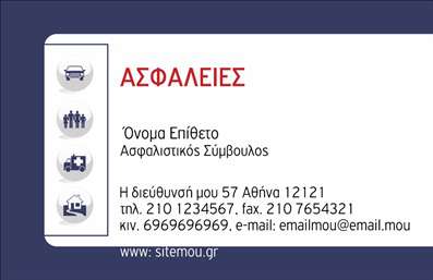 Επαγγελματική κάρτα για ασφάλειεςΗ συγκεκριμένη επαγγελματική κάρτα είναι σχεδιασμένη με γνώμονα την κομψότητα και την επαγγελματική εικόνα της επιχείρησης σας. Χρησιμοποιεί έναν μοντέρνο χρωματικό συνδυασμό που περιλαμβάνει γαλάζιες και λευκές αποχρώσεις, προσδίδοντας καθαρότητα και φρεσκάδα στην παρουσία σας. Η διάταξη της κάρτας είναι ισορροπημένη και ευδιάκριτη, με επαγγελματική γραμματοσειρά που προσθέτει επιπλέον επίπεδο αξιοπιστίας.Καθώς στρέφουμε την προσοχή στον σχεδιασμό, μπορούμε να δούμε στοιχεία που ενισχύουν την αίσθηση του επαγγελματισμού, αποτελώντας την τέλεια πλατφόρμα για να αναδείξετε τις υπηρεσίες σας στον τομέα των ασφαλειών. Το λογότυπο σας μπορεί να τοποθετηθεί με ευκολία, ενώ η γραφή για το όνομά σας και τα στοιχεία επικοινωνίας είναι ευανάγνωστη και άκρως προσαρμόσιμη.Αυτή η επαγγελματική κάρτα μπορεί επίσης να προβάλλει ποικιλία υπηρεσιών ή προϊόντων που προσφέρετε, όπως ασφαλιστικά πακέτα και καλύψεις, ενισχύοντας την αναγνωρισιμότητα και την επαφή σας με τους πελάτες. Με ένα προσεγμένο σχεδιασμό που εκπέμπει αίσθηση αξιοπιστίας, οι πελάτες σας θα έχουν θετική αίσθηση από την πρώτη στιγμή.Η κάρτα σας βοηθά να ξεχωρίσετε και να αφήσετε θετική εντύπωση, εκπροσωπώντας με τον καλύτερο δυνατό τρόπο την επιχείρησή σας στον τομέα των ασφαλειών. Μπορείτε να κάνετε όποιες αλλαγές θέλετε μέσω του online σχεδιαστικού εργαλείου.
