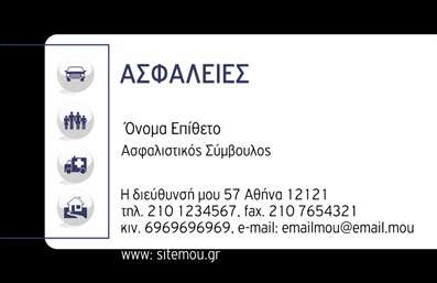 Επαγγελματική κάρτα για ασφάλειες που δείχνει την αφοσίωση και την επαγγελματικότητα στον τομέα σας. Η αισθητική της κάρτας είναι μοντέρνα και κομψή, με έναν αρμονικό συνδυασμό χρωμάτων που ενισχύει την οπτική εντύπωση. Η διάταξή της είναι προσεκτικά σχεδιασμένη, με ευανάγνωστη γραμματοσειρά και background στοιχεία που προσθέτουν βάθος χωρίς να αποσπούν την προσοχή από τα βασικά στοιχεία της κάρτας.Το σχέδιο της κάρτας αντανακλά τον επαγγελματικό χαρακτήρα και την αξιοπιστία του τομέα των ασφαλειών, δημιουργώντας αμέσως μια θετική εντύπωση στους πελάτες σας. Κάθε λεπτομέρεια έχει επιλεγεί ώστε να υπογραμμίζει την ποιότητα των υπηρεσιών που προσφέρετε, κάνοντάς την ιδανική εντύπωση σε πιθανούς συνεργάτες ή πελάτες.Η προσαρμοστικότητα είναι ένα από τα πλεονεκτήματα αυτής της επαγγελματικής κάρτας. Μπορείτε να προσθέσετε εύκολα στοιχεία όπως το όνομά σας, το τηλέφωνο, το λογότυπο της επιχείρησης και άλλα στοιχεία επικοινωνίας, ακριβώς όπως τα χρειάζεστε. Επίσης, η κάρτα μπορεί να προβάλει τις υπηρεσίες σας, εξασφαλίζοντας ότι οι πελάτες γνωρίζουν άμεσα τι προσφέρετε.Η επαγγελματική κάρτα αυτή θα σας βοηθήσει να ξεχωρίσετε στην αγορά, ενισχύοντας την εικόνα σας ως αξιόπιστος επαγγελματίας στον τομέα των ασφάλειών. Με την κατάλληλη σχεδίαση, είναι ένα εργαλείο που σίγουρα θα αφήσει θετική εντύπωση στους παραλήπτες σας.Μπορείτε να κάνετε όποιες αλλαγές θέλετε μέσω του online σχεδιαστικού εργαλείου.