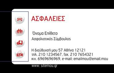 Επαγγελματική κάρτα για Ασφάλειες προσφέρει την ιδανική λύση για τους επαγγελματίες του κλάδου. Σχεδιασμένη με φινέτσα, η κάρτα διαθέτει ένα κομψό συνδυασμό χρωμάτων, όπως το ανοιχτό μπλε και το λευκό, που αποπνέει αξιοπιστία και επαγγελματισμό. Η γραμματοσειρά είναι σύγχρονη και ευανάγνωστη, ενώ οι λεπτές γραμμές και τα γεωμετρικά σχήματα προσθέτουν μια αίσθηση δυναμισμού. Ένα υποστηρικτικό background αναδεικνύει τα στοιχεία της κάρτας, κάνοντάς την οπτικά ελκυστική.Το σχέδιο της κάρτας αντανακλά τον επαγγελματικό χαρακτήρα και την αξιοπιστία που απαιτούν οι υπηρεσίες ασφάλισης. Φέρει όλα τα απαραίτητα στοιχεία που χρειάζεται ένας επαγγελματίας για να εντυπωσιάσει, παρέχοντας ταυτόχρονα μία αίσθηση εμπιστοσύνης στον πελάτη.Η κάρτα είναι απόλυτα προσαρμόσιμη, επιτρέποντας την προσθήκη στοιχείων όπως όνομα, τηλέφωνο, λογότυπο και άλλα στοιχεία επικοινωνίας με ευκολία. Αυτό καθιστά την κάρτα λειτουργική και προσαρμόσιμη στις ανάγκες του κάθε επαγγελματία του χώρου των ασφαλειών.Επιπλέον, η κάρτα μπορεί να προβάλει τις υπηρεσίες ή τα προϊόντα της επιχείρησης, δημιουργώντας μία δυναμική εικόνα προς τον πελάτη. Κάθε επαγγελματίας μπορεί να ξεχωρίσει και να αφήσει θετική εντύπωση με αυτήν την επαγγελματική κάρτα.Μπορείτε να κάνετε όποιες αλλαγές θέλετε μέσω του online σχεδιαστικού εργαλείου.