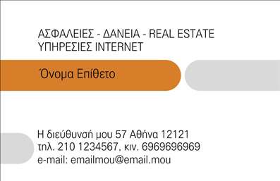 Επαγγελματική κάρτα για ΑσφάλειεςΑνακαλύψτε μια εκπληκτική επαγγελματική κάρτα που είναι ειδικά σχεδιασμένη για επαγγελματίες στον τομέα των ασφαλειών. Ο συνολικός σχεδιασμός της κάρτας συνδυάζει ένα μοντέρνο και κομψό στυλ, με μια ισορροπημένη διάταξη που διευκολύνει την ανάγνωση. Χρησιμοποιούνται ζεστά και επαγγελματικά χρώματα, όπως μπλε και χρυσό, που ενισχύουν την αίσθηση της αξιοπιστίας και της επαγγελματικότητας.Η γραμματοσειρά είναι εκλεπτυσμένη και ευανάγνωστη, προσφέροντας μια αίσθηση σοβαρότητας και κύρους. Τα background στοιχεία προσθέτουν δυναμική στην εμφάνιση της κάρτας, αποτελώντας ιδανικό φόντο για να αναδείξουν το λογότυπο και τις υπηρεσίες σας.Αυτή η κάρτα επαγγελματικών καρτών αντανακλά τον επαγγελματισμό και την αξιοπιστία των υπηρεσιών ασφαλειών, κάνοντάς την ιδανική για συμποσίων ή επαγγελματικές συναντήσεις. Είναι φτιαγμένη με τέτοιον τρόπο ώστε να δίνει τη δυνατότητα προσθήκης στοιχείων όπως όνομα, τηλέφωνο, λογότυπο και άλλες πληροφορίες επικοινωνίας, διευκολύνοντας έτσι την αλληλεπίδραση με τους πελάτες σας.Η κάρτα αυτή μπορεί να προβάλλει τις υπηρεσίες σας με αποδοτικό τρόπο, δίνοντας την ευχέρεια να προσαρμόσετε το περιεχόμενο σύμφωνα με τις ανάγκες της επιχείρησής σας. Είναι μια ισχυρή αναπαράσταση της επαγγελματικής σας εικόνας και σας βοηθά να ξεχωρίσετε, αφήνοντας θετική εντύπωση σε κάθε πελάτη.Μπορείτε να κάνετε όποιες αλλαγές θέλετε μέσω του online σχεδιαστικού εργαλείου.