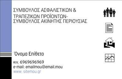Επαγγελματική κάρτα για Ασφαλιστικούς Συμβούλους: Η ιδανική επιλογή για όσους δραστηριοποιούνται στον τομέα των ασφαλειών, συνδυάζοντας κομψότητα και λειτουργικότητα. Το σχέδιο της κάρτας εκφράζει επαγγελματισμό, με πυρήνα μια κομψή διάταξη σε απαλά χρώματα που εμπνέουν εμπιστοσύνη. Οι γραμματοσειρές είναι προσεκτικά επιλεγμένες για να προσδώσουν μια αίσθηση σοβαρότητας, ενώ το background στοιχείο προσθέτει μια διακριτική πολυτέλεια.Η αναγνωρισιμότητα είναι κρίσιμη στον κλάδο των ασφαλειών και αυτή η κάρτα αντανακλά την αξιοπιστία του επαγγελματία. Κάθε λεπτομέρεια έχει επιλεγεί με προσοχή, με στόχο τη δημιουργία μιας διαρκούς εντύπωσης στους πελάτες και συνεργάτες. Η σωστή ζήτηση και η παρουσίαση είναι το κλειδί για την επιτυχία και αυτή η κάρτα προβάλλει ακριβώς το προφίλ που χρειάζεται. Επιπλέον, μπορείτε εύκολα να προσθέσετε τα προσωπικά σας στοιχεία, όπως όνομα, τηλέφωνο και λογότυπο, κάνοντάς την απόλυτα λειτουργική. Η προσαρμοστικότητα του σχεδιασμού επιτρέπει τη διαφοροποίηση και την εξατομίκευση ανάλογα με τις ανάγκες κάθε επαγγελματία.Μη διστάσετε να δείξετε τις υπηρεσίες σας με φινέτσα. Αυτή η επαγγελματική κάρτα, με τις εξαιρετικές εκτυπώσεις, θα σας βοηθήσει να ξεχωρίσετε και να αφήσετε θετική εντύπωση σε κάθε επαφή.Μπορείτε να κάνετε όποιες αλλαγές θέλετε μέσω του online σχεδιαστικού εργαλείου.