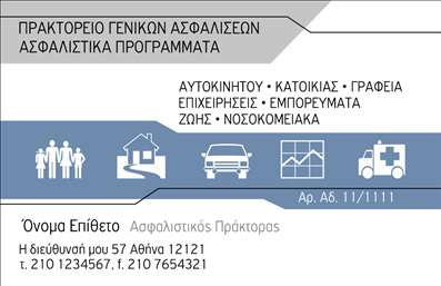Επαγγελματική κάρτα για Ασφάλειες: Αυτή η επαγγελματική κάρτα έχει σχεδιαστεί ειδικά για επαγγελματίες που δραστηριοποιούνται στον τομέα των ασφαλειών. Με μια κομψή διάταξη και ένα μοντέρνο στυλ, η κάρτα ενσωματώνει αρμονικά χρώματα που εξασφαλίζουν ότι θα ξεχωρίσει σε κάθε συνάντηση. Η χρήση ενός καθαρού φόντου επιτρέπει την άμεση ανάγνωση των πληροφοριών, με γραμματοσειρές που εκπέμπουν επαγγελματισμό και αξιοπιστία. Το σχεδιαστικό στοιχείο της κάρτας προσθέτει μια δυναμική αίσθηση, ενισχύοντας τη συνολική του εικόνα. Το σχέδιο αυτό αντανακλά τον επαγγελματικό χαρακτήρα του χώρου των ασφαλειών, προσδίδοντας αυτοπεποίθηση στους πελάτες σας. Είναι σημαντικό οι επαγγελματικές κάρτες να ενισχύουν την φήμη και την αξιοπιστία σας, και αυτή η κάρτα το επιτυγχάνει με άριστο τρόπο. Η κάρτα είναι προσβάσιμη και σας επιτρέπει να προσαρμόσετε στοιχεία όπως το όνομα, τον αριθμό τηλεφώνου, το λογότυπο και άλλες πληροφορίες επικοινωνίας, κάνοντάς την ιδανική για τις ανάγκες σας. Αν είναι σχετικό, μπορείτε επίσης να ενσωματώσετε λεπτομέρειες για τις υπηρεσίες σας, δίνοντας τη δυνατότητα στους πελάτες να γνωρίσουν καλύτερα τι προσφέρετε. Η επαγγελματική αυτή κάρτα σας βοηθά να ξεχωρίσετε και να αφήσετε μια θετική εντύπωση στους πελάτες σας, επιβεβαιώνοντας την δέσμευσή σας για υψηλή ποιότητα και εξυπηρέτηση.  Μπορείτε να κάνετε όποιες αλλαγές θέλετε μέσω του online σχεδιαστικού εργαλείου.