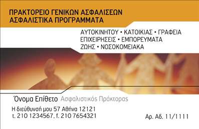 Επαγγελματική κάρτα για ασφάλειες: Η συγκεκριμένη κάρτα έχει σχεδιαστεί με προσοχή στη λεπτομέρεια, προσφέροντας μια κομψή και επαγγελματική εμφάνιση. Τα χρώματα που χρησιμοποιούνται είναι ήπια και επαγγελματικά, με μια ισορροπία μεταξύ μπλε και γκρι αποχρώσεων που ενισχύουν την αίσθηση της εμπιστοσύνης και της αξιοπιστίας. Η διάταξη είναι καθαρή, με ευδιάκριτα στοιχεία που διευκολύνουν την αναγνώριση των πληροφοριών. Η σύγχρονη γραμματοσειρά προσθέτει μια δόση φρεσκάδας, κάνοντάς την ελκυστική και ευανάγνωστη.Η αισθητική της κάρτας αποπνέει επαγγελματισμό, ο οποίος είναι ζωτικής σημασίας για το επάγγελμα των ασφαλίσεων. Κάθε στοιχείο έχει επιλεγεί προσεκτικά για να αντανακλά τη σοβαρότητα και την υπευθυνότητα που απαιτούν οι υπηρεσίες ασφάλειας. Ο επαγγελματίας θα νιώθει σίγουρος ότι πρόκειται για μια πιστή εκπροσώπηση της επιχείρησής του.Η κάρτα είναι απόλυτα προσαρμόσιμη, επιτρέποντας την προσθήκη στοιχείων όπως όνομα, τηλέφωνο, λογότυπο και διεύθυνση ηλεκτρονικού ταχυδρομείου, διευκολύνοντας έτσι την επικοινωνία με τους υποψήφιους πελάτες. Επίσης, μπορεί να περιλαμβάνει στοιχεία που προβάλλουν τις υπηρεσίες ή τα προϊόντα του επαγγελματία.Οι επαγγελματικές κάρτες για ασφάλειες είναι το εργαλείο που θα σας βοηθήσει να ξεχωρίσετε και να αφήσετε μια θετική εντύπωση στους πελάτες σας. Με την κάρτα αυτή, ενισχύετε την επαγγελματική σας εικόνα και καθιστάτε ευκολότερη τη σύνδεσή σας με το κοινό.Μπορείτε να κάνετε όποιες αλλαγές θέλετε μέσω του online σχεδιαστικού εργαλείου.