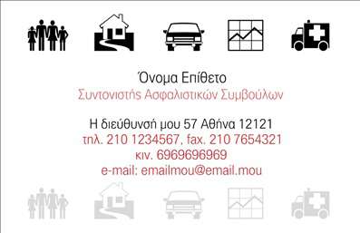 Επαγγελματική κάρτα για Ασφάλειες.Η κάρτα αυτή συνδυάζει τον εκλεπτυσμένο σχεδιασμό με τη λειτουργικότητα, δημιουργώντας μια εξαιρετική εντύπωση για τον επαγγελματία που δραστηριοποιείται στον τομέα των ασφάλειών. Χρησιμοποιώντας ένα κομψό φόντο σε απαλά χρώματα, σε συνδυασμό με δυναμικές γραμμές, προσφέρει μια αίσθηση εμπιστοσύνης και αξιοπιστίας.Η επιλογή της γραμματοσειράς είναι σύγχρονη και ευανάγνωστη, δίνοντάς σας τη δυνατότητα να προβάλλετε τα στοιχεία σας με σαφήνεια και ελκυστικότητα. Η διάταξη είναι προσεκτικά σχεδιασμένη ώστε να κατευθύνει το βλέμμα του αποδέκτη στα σημαντικά στοιχεία, όπως το όνομα, το τηλέφωνο και το λογότυπό σας.Ο επαγγελματικός χαρακτήρας της κάρτας αναδεικνύεται μέσω της εστίασής της στα βασικά στοιχεία επικοινωνίας, ενώ παράλληλα αποπνέει μια αίσθηση κύρους και σοβαρότητας. Έτσι, αναλαμβάνει να ενισχύσει την εικόνα σας απέναντι στους πελάτες σας, προσφέροντας σαφήνεια και αξιοπιστία.Ένα από τα πλεονεκτήματα αυτής της επαγγελματικής κάρτας είναι η προσαρμοστικότητα της. Μπορείτε να προσθέσετε εύκολα τα στοιχεία σας, όπως το όνομα, το τηλέφωνο και άλλες πληροφορίες επικοινωνίας, καθιστώντας τη λειτουργική για κάθε επαγγελματία του χώρου.Η κάρτα σας δίνει επίσης τη δυνατότητα να προβάλετε τις υπηρεσίες σας, συμβάλλοντας στην καλύτερη κατανόηση του τι προσφέρετε στους πελάτες σας. Έτσι, οι επαγγελματικές κάρτες σας θα ξεχωρίσουν και θα αφήσουν μια θετική εντύπωση.Μπορείτε να κάνετε όποιες αλλαγές θέλετε μέσω του online σχεδιαστικού εργαλείου.