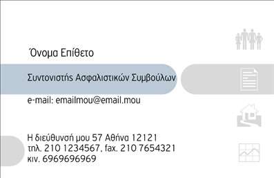 Επαγγελματική κάρτα για Ασφάλειες Η επαγγελματική κάρτα για ασφάλειες σχεδιάστηκε με γνώμονα την κομψότητα και την επαγγελματική εικόνα. Τα κύρια χρώματα ντύνουν τη κάρτα σε μια αρμονική παλέτα, προσδίδοντας μια αίσθηση εμπιστοσύνης και σοβαρότητας. Η διάταξη είναι οργανωμένη και καθαρή, ενώ η γραμματοσειρά είναι σύγχρονη και ευανάγνωστη, διασφαλίζοντας την εύκολη επικοινωνία. Το background φέρει λεπτές γραμμές που ενισχύουν την αίσθηση της επαγγελματικότητας.Η κάρτα αντανακλά την αξιοπιστία του επαγγέλματος, προσκαλώντας τους πελάτες να σας εμπιστευτούν για τις ασφαλιστικές τους ανάγκες. Ο επαγγελματικός χαρακτήρας ενισχύεται από την καθαρή, μινιμαλιστική προσέγγιση του σχεδιασμού, που δημιουργεί μια ισχυρή πρώτη εντύπωση.Η προσαρμοστικότητα της κάρτας σας επιτρέπει να προσθέσετε εύκολα στοιχεία όπως το όνομά σας, τον αριθμό τηλεφώνου ή το λογότυπο της επιχείρησής σας. Είναι ιδανική για να προβάλει τις υπηρεσίες σας και να δώσει έμφαση στον επαγγελματισμό σας στους πελάτες.Μια καλά σχεδιασμένη επαγγελματική κάρτα για ασφάλειες μπορεί να βοηθήσει τον επαγγελματία να ξεχωρίσει και να αφήσει θετική εντύπωση στους συνεργάτες και τους πελάτες του. Μπορείτε να κάνετε όποιες αλλαγές θέλετε μέσω του online σχεδιαστικού εργαλείου.