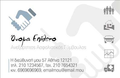Επαγγελματική κάρτα για ασφάλειες Αυτή η stylish και εντυπωσιακή επαγγελματική κάρτα έχει σχεδιαστεί ειδικά για επαγγελματίες στον τομέα των ασφαλειών. Το γαλάζιο και το γκρι χρώμα προσφέρουν μια αίσθηση εμπιστοσύνης και ασφάλειας, ενώ οι φρέσκες γραμμές και η μοντέρνα διάταξη δημιουργούν μια δυναμική και επαγγελματική παρουσία. Η γραμματοσειρά είναι καθαρή και ευανάγνωστη, εξασφαλίζοντας ότι τα στοιχεία επικοινωνίας ξεχωρίζουν με ευκολία.Η κάρτα αυτή αντανακλά τον επαγγελματισμό και την αξιοπιστία του κλάδου σας, επιβεβαιώνοντας την ειλικρίνεια και την εξειδίκευσή σας. Το σχεδιαστικό της στυλ κάνει τους πελάτες να σας εμπιστεύονται αμέσως, δημιουργώντας μια θετική εντύπωση. Η δυνατότητα προσθήκης στοιχείων όπως όνομα, τηλέφωνο, και λογότυπο είναι εύκολη και προσφέρει την ευελιξία που χρειάζεστε για να προσαρμόσετε την κάρτα στις ανάγκες σας. Επιπλέον, μπορεί να προβάλλει τις υπηρεσίες σας με ελκυστικό και επαγγελματικό τρόπο, διευκολύνοντας τους πελάτες να κατανοήσουν τι προσφέρετε.Αυτή η επαγγελματική κάρτα not only σας ξεχωρίζει από τον ανταγωνισμό αλλά και συμβάλλει στην οικοδόμηση μιας μόνιμης και θετικής σχέσης με τους πελάτες σας. Μπορείτε να κάνετε όποιες αλλαγές θέλετε μέσω του online σχεδιαστικού εργαλείου.
