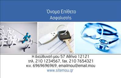 Επαγγελματική κάρτα για Ασφάλειες Η συγκεκριμένη επαγγελματική κάρτα σχεδιάστηκε με σκοπό να αποτυπώνει την αξιοπιστία και την επαγγελματικότητα που απαιτεί το επάγγελμα των ασφαλειών. Το χρώμα της κάρτας είναι μια κομψή απόχρωση του μπλε, που εν conveys εμπιστοσύνη και ασφάλεια, ενώ το λευκό φόντο αναδεικνύει καθαρά τα σημαντικά στοιχεία της επικοινωνίας. Η διάταξη είναι προσεγμένη, με μια σύγχρονη γραμματοσειρά που διευκολύνει την ανάγνωση και την καταλληλότητα για κάθε πελάτη. Στο κέντρο της κάρτας μπορεί να διακριθεί το λογότυπο της επιχείρησης, παρέχοντας ισχυρή αίσθηση ταυτότητας. Ο επαγγελματικός χαρακτήρας της κάρτας μπορεί να βελτιστοποιηθεί με την προσθήκη των σημαντικών σας στοιχείων όπως όνομα, τηλέφωνο και email, έτσι ώστε να είναι απόλυτα προσαρμόσιμη και λειτουργική. Ιδιαίτερα, η προσαρμοστικότητα του σχεδίου επιτρέπει την εύκολη αφομοίωση των επιθυμητών στοιχείων επικοινωνίας. Η κάρτα μπορεί επίσης να προβάλλει τις υπηρεσίες σας, προσφέροντας σύντομες περιγραφές ή σημειώσεις για τα προϊόντα ασφάλισης που προσφέρετε, προσελκύοντας έτσι την προσοχή των πελατών σας. Αυτή η επαγγελματική κάρτα σας δίνει τη δυνατότητα να ξεχωρίσετε στην αγορά και να αφήσετε θετική εντύπωση σε κάθε επαφή σας. Μπορείτε να κάνετε όποιες αλλαγές θέλετε μέσω του online σχεδιαστικού εργαλείου.