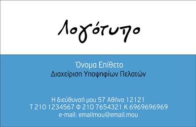 Επαγγελματική κάρτα για Ασφαλιστικοί ΣύμβουλοιΑυτή η επαγγελματική κάρτα απευθύνεται στους ασφαλιστικούς συμβούλους, προσφέροντας έναν συνδυασμό κομψότητας και επαγγελματισμού. Διαθέτει μια στρατηγική διάταξη που επιτρέπει την εύκολη ανάγνωση, με κύρια χρώματα στο γκρι και μπλε που ενισχύουν την αίσθηση της αξιοπιστίας και της σοβαρότητας. Η γραμματοσειρά είναι μοντέρνα και ευανάγνωστη, προσφέροντας μια αίσθηση εκσυγχρονισμού χωρίς να θυσιάζει την κομψότητα.Η προσεκτική επιλογή των στοιχείων και η καθαρή γραμμή του σχεδίου καθιστούν αυτή την κάρτα ιδανική για να αναδείξει την επαγγελματική σας εικόνα. Κάθε στοιχείο, από το λογότυπο μέχρι τις πληροφορίες επικοινωνίας, έχει σχεδιαστεί ώστε να εκπέμπει επαγγελματισμό και αξιοπιστία.Επιπλέον, η κάρτα παρέχει τη δυνατότητα προσαρμογής, επιτρέποντάς σας να προσθέσετε το όνομά σας, το τηλέφωνο, το λογότυπό σας και άλλα στοιχεία επικοινωνίας σύμφωνα με τις ανάγκες σας. Αυτό σημαίνει ότι μπορείτε να δημιουργήσετε μια κάρτα που θα αντανακλά πλήρως τις υπηρεσίες ή τα προϊόντα που προσφέρετε στην ασφάλιση.Μη διστάσετε να αξιοποιήσετε αυτή την επαγγελματική κάρτα για να ξεχωρίσετε από τον ανταγωνισμό και να αφήσετε θετική εντύπωση στους πελάτες σας. Με την καθαρή και επαγγελματική της εμφάνιση, σίγουρα θα κερδίσετε την εμπιστοσύνη των υποψήφιων πελατών.Μπορείτε να κάνετε όποιες αλλαγές θέλετε μέσω του online σχεδιαστικού εργαλείου.
