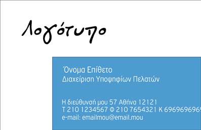 Επαγγελματική κάρτα για Ασφάλειες Η επαγγελματική κάρτα σας είναι το πρώτο πράγμα που θα δουν οι πελάτες σας και αυτή η κάρτα αποτυπώνει την αισθητική και το επαγγελματισμό σας με μοναδικό τρόπο. Το σχέδιο είναι κομψό και σύγχρονο, με μια ισορροπία μεταξύ των χρωμάτων που ενισχύει την αίσθηση της αξιοπιστίας. Χρησιμοποιώντας ήρεμες και συγχρόνως δυναμικές αποχρώσεις του μπλε και του κίτρινου, η κάρτα δημιουργεί μία ευχάριστη αίσθηση ενώ η διάταξη των στοιχείων είναι προσεγμένη και λειτουργική. Οι σύγχρονες γραμματοσειρές προσδίδουν μία αίσθηση φρεσκάδας, κάνοντάς την ευανάγνωστη και ελκυστική. Το σχέδιο αυτήν της επαγγελματικής κάρτας αντανακλά την αξιοπιστία και τον επαγγελματισμό που απαιτεί το επάγγελμα των ασφαλειών. Δημιουργεί την αίσθηση ότι σας ενδιαφέρει η λεπτομέρεια και ότι είστε εδώ για να αναλάβετε σοβαρά την προστασία των πελατών σας. Έχει τη δυνατότητα προσθήκης στοιχείων όπως όνομα, τηλέφωνο και λογότυπο, κάνοντάς την έτσι προσαρμοστική στις ανάγκες σας. Επιπλέον, μπορείτε να προβάλετε τις υπηρεσίες που προσφέρετε με τρόπους που τραβούν την προσοχή τους. Αυτή η επαγγελματική κάρτα σας βοηθά να ξεχωρίσετε από τον ανταγωνισμό και να αφήσετε θετική εντύπωση στους υποψήφιους πελάτες σας. Μπορείτε να κάνετε όποιες αλλαγές θέλετε μέσω του online σχεδιαστικού εργαλείου.