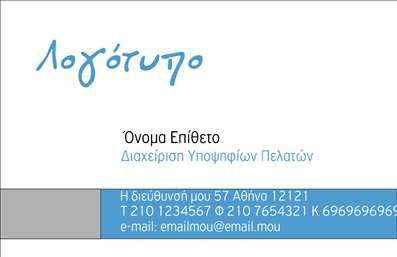 Επαγγελματική κάρτα για ΑσφαλιστέςΑνακαλύψτε την ιδανική επαγγελματική κάρτα που αντικατοπτρίζει τον επαγγελματισμό σας στον τομέα των ασφάλειών. Το σχέδιο αυτής της κάρτας ενσωματώνει κομψούς χρωματισμούς, με κυρίαρχο το δυναμικό μπλε που εξάπτει την εμπιστοσύνη και την αξιοπιστία. Η διάταξη είναι εξαιρετικά οργανωμένη, με καθαρές γραμμές και μίνιμαλ αισθητική, που καθιστά όλες τις πληροφορίες ευανάγνωστες.Η επιλεγμένη γραμματοσειρά προσδίδει κύρος και σοβαρότητα, αποτυπώνοντας την αίσθηση του επαγγέλματος του ασφαλιστή. Στην κάρτα περιλαμβάνονται background στοιχεία που αναδεικνύουν τις αξίες της ασφάλισης, κάνοντάς την ακόμα πιο ελκυστική.Η κάρτα σας επιτρέπει την προσαρμογή στοιχείων, όπως το όνομά σας, το τηλέφωνό σας και το λογότυπό σας, δίνοντας τη δυνατότητα να διαμορφώσετε την κάρτα σύμφωνα με τις ανάγκες σας. Αυτή η επαγγελματική κάρτα όχι μόνο παρέχει τα βασικά στοιχεία επικοινωνίας, αλλά μπορεί επίσης να προβάλει τις υπηρεσίες σας με ευφάνταστο τρόπο, υπογραμμίζοντας την εξειδίκευσή σας και την αξία που προσφέρετε στους πελάτες σας.Μια τέτοια κάρτα θα σας βοηθήσει να ξεχωρίσετε και να αφήσετε μία θετική εντύπωση σε κάθε επαγγελματική σας συνάντηση.Μπορείτε να κάνετε όποιες αλλαγές θέλετε μέσω του online σχεδιαστικού εργαλείου.