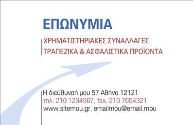 Επαγγελματική κάρτα για ΑσφάλειεςΗ επαγγελματική κάρτα σας σε παραπέμπει άμεσα στις αξίες της ασφάλισης: ασφάλεια, αξιοπιστία και επαγγελματισμός. Με κομψό σχεδιασμό και προσεγμένα χρώματα, η κάρτα προσφέρει μια ισχυρή πρώτη εντύπωση, ελκύοντας την προσοχή των πελατών. Τα ήσυχα αλλά και ταυτόχρονα δυναμικά χρώματα με σύγχρονα γεωμετρικά στοιχεία παρέχουν μια αίσθηση σιγουριάς και εμπιστοσύνης.Η γραμματοσειρά που έχει επιλεγεί είναι ευανάγνωστη και κομψή, δίνοντας έμφαση στα στοιχεία επικοινωνίας και το λογότυπό σας. Ο σχεδιασμός της κάρτας είναι προσαρμόσιμος, επιτρέποντάς σας την εύκολη προσθήκη του ονόματος, τηλεφώνου και άλλων στοιχείων που θέλετε να εντάξετε. Αυτό δίνει τη δυνατότητα στην κάρτα σας να διατηρεί τη φρεσκάδα και την επικαιρότητά της.Η κάρτα αυτή μπορείτε να την χρησιμοποιήσετε για να προβάλετε τις υπηρεσίες σας στο τομέα των ασφάλειων, εξασφαλίζοντας ότι οι πελάτες θα έχουν άμεση πρόσβαση στις πληροφορίες που χρειάζονται. Η κομψότητα και η λειτουργικότητά της θα σας βοηθήσουν να ξεχωρίσετε στον τομέα σας, αφήνοντας μια θετική εντύπωση σε κάθε επαφή σας.Μπορείτε να κάνετε όποιες αλλαγές θέλετε μέσω του online σχεδιαστικού εργαλείου.