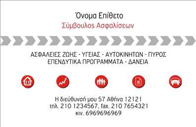 Επαγγελματική κάρτα για ΑσφάλειεςΑυτή η επαγγελματική κάρτα σχεδιάστηκε με γνώμονα την κομψότητα και την επαγγελματικότητα, ιδανική για τους επαγγελματίες του τομέα των ασφαλειών. Τα απαλά χρώματα και η ισσοροπημένη διάταξη αποπνέουν μία αίσθηση αξιοπιστίας και εμπιστοσύνης. Χρησιμοποιώντας μια σύγχρονη γραμματοσειρά, οι πληροφορίες είναι ευανάγνωστες, προάγοντας μια εντυπωσιακή παρουσία.Ο σχεδιασμός της κάρτας αντανακλά τον επαγγελματικό χαρακτήρα του κλάδου, τονίζοντας την αξιοπιστία και την αυθεντικότητα της επιχείρησης. Τα υποστηρικτικά background στοιχεία προσθέτουν βάθος και δυναμική στην παρουσίαση, κάνοντάς την να ξεχωρίζει από άλλες επαγγελματικές κάρτες.Φυσικά, έχετε τη δυνατότητα να προσαρμόσετε τη κάρτα σύμφωνα με τις ανάγκες σας, προσθέτοντας το όνομά σας, το τηλέφωνο και το λογότυπό σας. Αυτή η ευελιξία επιτρέπει να δημιουργήσετε μια κάρτα που εκπροσωπεί τέλεια εσάς και τις υπηρεσίες σας.Αν επιθυμείτε, μπορείτε επίσης να χρησιμοποιήσετε την κάρτα για να προβάλετε τις υπηρεσίες σας, όπως ασφάλειες ζωής, υγείας ή περιουσίας, έτσι ώστε οι υποψήφιοι πελάτες να κατανοούν άμεσα τι έχετε να τους προσφέρετε.Αυτή η κάρτα είναι ο ιδανικός τρόπος για να αφήσετε μία θετική εντύπωση στους πελάτες σας, βοηθώντας σας να ξεχωρίσετε σε έναν ανταγωνιστικό χώρο. Μπορείτε να κάνετε όποιες αλλαγές θέλετε μέσω του online σχεδιαστικού εργαλείου.