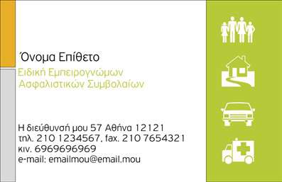 Επαγγελματική κάρτα για ΑσφάλειεςΗ κάρτα αυτή παρουσιάζει έναν κομψό και μοντέρνο σχεδιασμό, ιδανική για επαγγελματίες του τομέα των ασφαλίσεων. Με ένα φόντο σε απαλές αποχρώσεις του μπλε και λευκού, η κάρτα δημιουργεί μια αίσθηση αξιοπιστίας και ηρεμίας. Η οργανωμένη διάταξη των στοιχείων, σε συνδυασμό με την καθαρή και ευανάγνωστη γραμματοσειρά, προσφέρει μια επαγγελματική εικόνα.Αυτή η κάρτα ενσωματώνει όλα τα στοιχεία που αποπνέουν επαγγελματισμό, όπως το λογότυπο της εταιρίας και τα στοιχεία επικοινωνίας, διασφαλίζοντας ότι οι πελάτες σας θα σας θυμούνται ως αξιόπιστο σύμμαχο. Με την κατάλληλη διάταξη, μπορείτε να προσθέσετε εύκολα το όνομά σας, το τηλέφωνο και άλλες σχετικές πληροφορίες με ευκολία.Η κάρτα διακρίνεται για την προσαρμοστικότητά της, επιτρέποντας την προσθήκη στοιχείων που μπορούν να αναδείξουν τις υπηρεσίες σας και να ενημερώσουν τους πελάτες για τις προσφορές σας. Είναι ιδανική για την προβολή υπηρεσιών ασφάλισης, όπως ασφαλιστικά προϊόντα ή συμβουλευτικές υπηρεσίες.Αυτή η επαγγελματική κάρτα θα σας βοηθήσει να ξεχωρίσετε στον ανταγωνισμό, αφήνοντας μια θετική εντύπωση στους πελάτες σας. Το σχέδιο αντανακλά την επαγγελματική σας ταυτότητα και την αφοσίωσή σας στην ποιότητα.Μπορείτε να κάνετε όποιες αλλαγές θέλετε μέσω του online σχεδιαστικού εργαλείου.