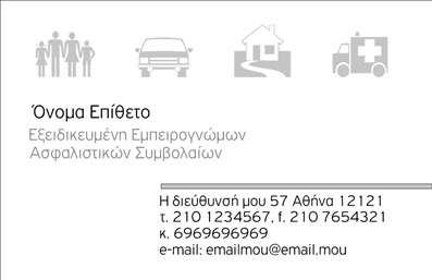 Επαγγελματική κάρτα για Ασφάλειες Η συγκεκριμένη επαγγελματική κάρτα για ασφάλειες προσφέρει έναν κομψό και επαγγελματικό σχεδιασμό, ιδανικό για επαγγελματίες του κλάδου. Με έναν συνδυασμό ζεστών χρωμάτων και καθαρών γραμμών, η κάρτα αποπνέει μια αίσθηση σιγουριάς και αξιοπιστίας. Η διάταξη των στοιχείων είναι προσεκτικά σχεδιασμένη, με ευανάγνωστες γραμματοσειρές που διευκολύνουν την αναγνωσιμότητα. Το φόντο ενσωματώνει διακριτικά στοιχεία που παραπέμπουν στον τομέα των ασφαλειών, προσδίδοντας στυλ και λειτουργικότητα. Ο επαγγελματικός χαρακτήρας της κάρτας αντικατοπτρίζει την εμπιστοσύνη και τη σταθερότητα που είναι απαραίτητες στον τομέα των ασφαλειών. Για τον πελάτη, η συγκεκριμένη κάρτα δεν είναι απλά μια μέθοδος επικοινωνίας, αλλά και ένα εργαλείο που ενισχύει την επαγγελματική του εικόνα. Αυτή η επαγγελματική κάρτα μπορεί να προσαρμοστεί εύκολα με τα όνομα, τηλέφωνο, λογότυπο και άλλα στοιχεία επικοινωνίας, κάνοντάς την εξαιρετικά λειτουργική. Μπορείτε επίσης να τη χρησιμοποιήσετε για να προβάλλετε τις υπηρεσίες ή τα προϊόντα σας με σύγχρονο τρόπο, ενισχύοντας την παρουσία σας στην αγορά. Η κάρτα αυτή θα σας βοηθήσει να ξεχωρίσετε και να αφήσετε μια θετική εντύπωση στους πελάτες σας. Μπορείτε να κάνετε όποιες αλλαγές θέλετε μέσω του online σχεδιαστικού εργαλείου.