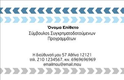 Επαγγελματική κάρτα για ΑσφάλειεςΑυτή η επαγγελματική κάρτα συνδυάζει κομψότητα και επαγγελματισμό, ιδανική για τους επαγγελματίες του τομέα των ασφαλειών. Το σχέδιο της κάρτας διαθέτει έναν εκλεπτυσμένο συνδυασμό χρωμάτων, που περιλαμβάνει απαλούς τόνους του μπλε και του λευκού, προσδίδοντας αίσθηση ηρεμίας και αξιοπιστίας. Η σαφής διάταξη των στοιχείων, σε συνδυασμό με την μοντέρνα γραμματοσειρά, ενδυναμώνει την εικόνα της επιχείρησής σας.Το σχέδιο της κάρτας αντανακλά έναν επαγγελματικό χαρακτήρα, κάνοντάς την ιδανική για να διαδώσει την εμπιστοσύνη και την αξιοπιστία που είναι καθοριστικές για τον τομέα των ασφαλειών. Κάθε λεπτομέρεια έχει σχεδιαστεί με προσοχή, διασφαλίζοντας ότι οι συνάδελφοι και οι πελάτες θα αποκομίσουν θετικές εντυπώσεις από εσάς.Η επαγγελματική κάρτα προσφέρει την ευχέρεια να προσθέσετε όλα τα απαραίτητα στοιχεία επικοινωνίας, όπως το όνομά σας, τον αριθμό τηλεφώνου, το λογότυπο της επιχείρησής σας, και άλλες πληροφορίες που σας βοηθούν να παραμείνετε συνδεδεμένοι με τους πελάτες σας.Επιπλέον, η κάρτα μπορεί να προβάλλει τις υπηρεσίες ή τα προϊόντα σας, διευκολύνοντας τους πιθανούς πελάτες να κατανοήσουν την αξία που προσφέρετε. Με αυτή την κάρτα, θα ξεχωρίσετε στον τομέα σας και θα αφήσετε μια θετική εντύπωση, δυναμώνοντας τη σχέση σας με το κοινό.Μπορείτε να κάνετε όποιες αλλαγές θέλετε μέσω του online σχεδιαστικού εργαλείου.