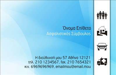 Επαγγελματική κάρτα για Ασφάλειες Αυτή η εντυπωσιακή επαγγελματική κάρτα δημιουργήθηκε με στόχο να εντυπωσιάσει και να πληροφορήσει. Το σχέδιο συνδυάζει κομψότητα και σοβαρότητα, ιδανικό για επαγγελματίες του τομέα των ασφαλειών. Με ένα εκλεπτυσμένο χρωματικό παλτό, οι αποχρώσεις του μπλε και του λευκού τονίζουν την εμπιστοσύνη και τη σοβαρότητα της επιχείρησής σας. Η διάταξη είναι ισορροπημένη και ευανάγνωστη, με την επαγγελματική γραμματοσειρά να αποπνέει αξιοπιστία και κύρος, ενώ τα background στοιχεία προσθέτουν μια αίσθηση δυναμισμού χωρίς να κουράζουν το μάτι. Η επαγγελματική κάρτα αυτή αντανακλά τον επαγγελματισμό και την αξιοπιστία που χρειάζεστε στον τομέα των ασφαλειών. Κάθε στοιχείο έχει σχεδιαστεί με σκοπό να αναδείξει την ποιότητα των υπηρεσιών σας. Με δυνατότητα προσθήκης προσωπικών στοιχείων, όπως όνομα, τηλέφωνο και λογότυπο, έχετε την ελευθερία να εξατομικεύσετε την κάρτα σύμφωνα με τις ανάγκες σας. Επιπλέον, αυτή η κάρτα μπορεί να προβάλλει τις διάφορες υπηρεσίες ή προϊόντα που προσφέρετε στο πελατολόγιό σας, ενισχύοντας τη μεταδοτικότητα της επιχείρησής σας. Η κάρτα σας βοηθά να ξεχωρίσετε και να αφήσετε μια θετική εντύπωση σε κάθε επαγγελματική επαφή. Μπορείτε να κάνετε όποιες αλλαγές θέλετε μέσω του online σχεδιαστικού εργαλείου.