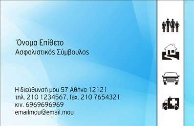 Επαγγελματική κάρτα για Ασφάλειες: Η συγκεκριμένη κάρτα διαθέτει ένα κομψό και μοντέρνο σχεδιασμό που αποπνέει αυτοπεποίθηση και αξιοπιστία. Τα ήσυχα χρώματα, όπως το μπλε και το λευκό, συνδυάζονται αρμονικά για να δημιουργήσουν μια αίσθηση επαγγελματισμού. Η διάταξή της είναι προσεκτικά μελετημένη, με ευκολοδιάβαστη γραμματοσειρά που ενισχύει την προσβασιμότητα των πληροφοριών. Στο φόντο, διακριτικά στοιχεία σχεδίου αναδεικνύουν τη σοβαρότητα του επαγγέλματος, κάνοντάς την ιδανική για επαγγελματικές συναλλαγές στο πεδίο των ασφαλειών. Η κάρτα αντανακλά τον επαγγελματικό χαρακτήρα της δραστηριότητας και προσφέρει μια αίσθηση αξιοπιστίας, η οποία είναι απαραίτητη στον τομέα των ασφαλειών. Οι πελάτες θα νιώσουν σιγουριά βλέποντας μια τέτοια κάρτα, αφού αποπνέει κύρος και σοβαρότητα. Επιπλέον, η δυνατότητα προσθήκης στοιχείων όπως όνομα, τηλέφωνο, λογότυπο και άλλα στοιχεία επικοινωνίας καθιστά την κάρτα λειτουργική και ευέλικτη. Αν σχετίζεται, αυτή η κάρτα μπορεί να προβάλλει και τις παρεχόμενες υπηρεσίες ασφάλισης ή ακόμη και ειδικά προϊόντα, κάνοντάς την αναπόσπαστο κομμάτι της προώθησης της επιχείρησης. Με τη βοήθεια αυτής της επαγγελματικής κάρτας, οι επαγγελματίες του τομέα των ασφαλειών μπορούν να ξεχωρίσουν και να αφήσουν μια θετική και διαρκή εντύπωση στους πελάτες τους. Μπορείτε να κάνετε όποιες αλλαγές θέλετε μέσω του online σχεδιαστικού εργαλείου.