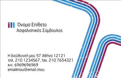 Επαγγελματική κάρτα για Ασφάλειες που ξεχωρίζει μέσα από τον σύγχρονο και κομψό σχεδιασμό της. Με το επιλεγμένο χρωματικό συνδυασμό, η κάρτα αποπνέει μια αίσθηση εμπιστοσύνης και επαγγελματισμού, ideal για κάθε επαγγελματία του τομέα των ασφαλειών. Η διάταξή της είναι προσεκτικά μελετημένη, σε συνδυασμό με μία ευδιάκριτη και μοντέρνα γραμματοσειρά, που διευκολύνει την ανάγνωση των στοιχείων σας.Η σχεδίαση αντανακλά την αξιοπιστία και την προσοχή στη λεπτομέρεια που είναι απαραίτητη στον τομέα των ασφαλειών. Με καθαρές γραμμές και λιτές λογότυπα, η κάρτα αυτή προβάλλει την επαγγελματική σας εικόνα όσο το δυνατόν καλύτερα.Δεν είναι μόνο κομψή, αλλά και απόλυτα λειτουργική. Μπορείτε εύκολα να προσθέσετε τα στοιχεία σας, όπως όνομα, τηλέφωνο και λογότυπο, με τις εκτυπώσεις να διατηρούν πάντα υψηλή ποιότητα. Αυτό σημαίνει ότι η κάρτα σας δεν είναι απλώς ένα κομμάτι χαρτί, αλλά ένα εργαλείο προώθησης, που μπορεί να προβάλλει τις υπηρεσίες σας και να δημιουργήσει θετικές εντυπώσεις στους πελάτες σας.Με αυτή την επαγγελματική κάρτα, θα είστε σίγουροι ότι θα ξεχωρίσετε από τον ανταγωνισμό και θα αφήσετε μια θετική εντύπωση. Είναι η τέλεια επιλογή για κάθε επαγγελματία στο χώρο των ασφαλειών.Μπορείτε να κάνετε όποιες αλλαγές θέλετε μέσω του online σχεδιαστικού εργαλείου.