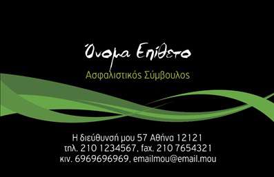 Επαγγελματική κάρτα για ασφάλειες είναι η ιδανική επιλογή για επαγγελματίες που θέλουν να επικοινωνήσουν με σαφήνεια και επισημότητα. Η κάρτα διαθέτει ένα κομψό σχέδιο, με κυρίαρχα χρώματα όπως το βαθύ μπλε και λευκό, δημιουργώντας μία αίσθηση ηρεμίας και αξιοπιστίας. Η διάταξη είναι προσεκτικά σχεδιασμένη για να αναδεικνύει τα βασικά στοιχεία, με ευανάγνωστες γραμματοσειρές που εξασφαλίζουν τη σωστή μεταφορά των πληροφοριών. Το background προσθέτει μια διακριτική αίσθηση και βάθος, χωρίς να αποσπά την προσοχή από το περιεχόμενο.Το σχέδιο αυτό αντανακλά τον επαγγελματικό χαρακτήρα και την αξιοπιστία του τομέα των ασφαλειών, κρίσιμης σημασίας για την εμπιστοσύνη των πελατών. Κάθε λεπτομέρεια επιλέγεται προσεκτικά, διασφαλίζοντας ότι η κάρτα όχι μόνο θα προσελκύσει την προσοχή, αλλά και θα μεταφέρει μια εικόνα υπευθυνότητας.Με την ευελιξία της, η κάρτα σας επιτρέπει να προσθέσετε όνομα, τηλέφωνο, λογότυπο και άλλα στοιχεία επικοινωνίας, προσαρμόζοντας την απόλυτα στις ανάγκες σας. Είναι επίσης ένας αξιόπιστος τρόπος να προβληθούν οι υπηρεσίες σας στους πελάτες. Για παράδειγμα, μπορείτε να αναφέρετε αξίες και πλεονεκτήματα που προσφέρετε, ενισχύοντας την εικόνα σας.Η επαγγελματική κάρτα για ασφάλειες βοηθά τον επαγγελματία να ξεχωρίσει και να αφήσει θετική εντύπωση σε τυχόν ενδιαφερόμενους πελάτες. Μπορείτε να κάνετε όποιες αλλαγές θέλετε μέσω του online σχεδιαστικού εργαλείου.