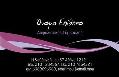 Επαγγελματική κάρτα για Ασφάλειες: Η συγκεκριμένη κάρτα συνδυάζει κομψότητα με επαγγελματισμό, ιδανική για να σας εκπροσωπήσει στον τομέα των ασφαλειών. Με την κυρίαρχη γαλάζια παλέτα και λευκά στοιχεία, προσφέρει μια αίσθηση καθαρότητας και εμπιστοσύνης. Η διάταξη είναι προσεκτικά σχεδιασμένη, με ευκρινείς γραμματοσειρές που διευκολύνουν την αναγνωσιμότητα και την αναγνώριση της επωνυμίας σας. Τα υποστηρικτικά background στοιχεία προσθέτουν δυναμισμό χωρίς να αποσπούν την προσοχή από την κύρια πληροφορία.Ο επαγγελματικός χαρακτήρας της κάρτας αντικατοπτρίζεται στην απλότητα και τη σοβαρότητα του σχεδιασμού, υποδηλώνοντας αξιοπιστία και εμπιστοσύνη στους πελάτες σας. Η κάρτα αυτή είναι ιδανική για να προκαλεί θετικές εντυπώσεις και να ενισχύει την παρουσία σας στον κλάδο των ασφαλειών.Η προσαρμοστικότητα της κάρτας σας επιτρέπει να προσθέσετε εύκολα στοιχεία όπως το όνομά σας, τον αριθμό τηλεφώνου σας, το λογότυπό σας και άλλες πληροφορίες επικοινωνίας, κάνοντάς την μοναδική στις επαγγελματικές κάρτες σας.Επιπλέον, η κάρτα μπορεί να προβάλει τις υπηρεσίες σας, βοηθώντας έτσι τους πελάτες να κατανοήσουν καλύτερα τα προϊόντα που προσφέρετε στον τομέα των ασφαλειών. Σε κάθε επαφή, οι επαγγελματικές κάρτες σας διασφαλίζουν ότι θα ξεχωρίσετε και θα εντυπωσιάσετε.Μπορείτε να κάνετε όποιες αλλαγές θέλετε μέσω του online σχεδιαστικού εργαλείου.