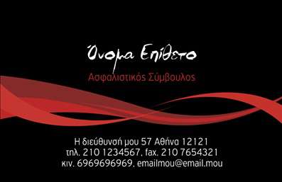 Επαγγελματική κάρτα για ΑσφάλειεςΗ συγκεκριμένη επαγγελματική κάρτα έχει σχεδιαστεί με ένα μοντέρνο και κομψό στυλ, που αμέσως τραβά την προσοχή και αποπνέει εμπιστοσύνη. Τα χρώματα σε γαλάζιες και λευκές αποχρώσεις προσφέρουν μια αίσθηση ηρεμίας και αξιοπιστίας, ιδανικά για τον τομέα των ασφαλειών. Η διάταξη είναι ισορροπημένη, με σαφή και ευανάγνωστη γραμματοσειρά που διευκολύνει τη νέα επαφή να διαβάσει τις πληροφορίες σας με ευκολία.Το σχέδιο αντανακλά τον επαγγελματικό χαρακτήρα και την αξιοπιστία του κλάδου, προσφέροντας μια εικόνα που εμπνέει ασφάλεια και σιγουριά στους πελάτες. Η καθαρή και κομψή αισθητική της κάρτας ενισχύει τη συνολική σας παρουσία και σας βοηθά να διακριθείτε ανάμεσα στον ανταγωνισμό.Η επαγγελματική κάρτα μπορεί εύκολα να προσαρμοστεί σύμφωνα με τις ανάγκες σας. Μπορείτε να προσθέσετε το όνομά σας, τον αριθμό τηλεφώνου, το λογότυπό σας και άλλες πληροφορίες επικοινωνίας, εξασφαλίζοντας ότι οι πελάτες σας θα έχουν άμεση πρόσβαση σε ό,τι χρειάζονται.Επιπλέον, η κάρτα αυτή είναι ιδανική για την προβολή των υπηρεσιών που προσφέρετε, λειτουργώντας ως ένα εργαλείο μάρκετινγκ που ενισχύει τη σύνδεση με τους υποψηφίους πελάτες.Μην υποτιμάτε τη δύναμη που μπορεί να έχει μια καλά σχεδιασμένη επαγγελματική κάρτα στην πρώτη εντύπωση. Χρησιμοποιήστε την για να ξεχωρίσετε και να αφήσετε θετική εντύπωση στους πελάτες σας.Μπορείτε να κάνετε όποιες αλλαγές θέλετε μέσω του online σχεδιαστικού εργαλείου.