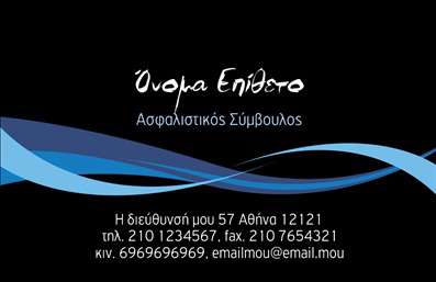 Επαγγελματική κάρτα για ΑσφάλειεςΑνακαλύψτε τη μοναδική αισθητική της επαγγελματικής κάρτας για ασφάλειες, σχεδιασμένη για να εντυπωσιάσει. Με μια κομψή και σύγχρονη διάταξη, οι τονισμένοι τόνοι του μπλε και του λευκού δημιουργούν μια αίσθηση αξιοπιστίας και επαγγελματισμού. Η καθαρή γραμματοσειρά και τα απλά αλλά κομψά background στοιχεία προσθέτουν μια αίσθηση σοβαρότητας, κάνοντάς την ιδανική για επαγγελματίες του κλάδου.Η σχεδίαση της κάρτας αντανακλά τον επαγγελματικό χαρακτήρα των ασφαλειών και την εμπιστοσύνη που επιθυμείτε να εμπνεύσετε στους πελάτες σας. Κάθε λεπτομέρεια έχει σημασία, δείχνοντας τη δέσμευσή σας για ποιότητα και επαγγελματική προσέγγιση. Οι ξεκάθαρες θέσεις για το όνομα, το τηλέφωνο και το λογότυπό σας επιτρέπουν την εύκολη προσθήκη στοιχείων επικοινωνίας, προσαρμόζοντας την κάρτα στα ατομικά σας ανάγκες.Επιπλέον, αυτή η κάρτα μπορεί να προβάλλει τις υπηρεσίες σας, αποδεικνύοντας την εξειδίκευσή σας στον τομέα της ασφάλισης. Μπορεί να αποτελέσει ένα ισχυρό εργαλείο marketing, που θα σας βοηθήσει να ξεχωρίσετε και να αφήσετε θετική εντύπωση στους πελάτες σας.Μπορείτε να κάνετε όποιες αλλαγές θέλετε μέσω του online σχεδιαστικού εργαλείου.