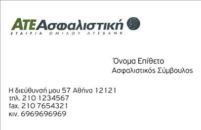 Επαγγελματική κάρτα για Ασφάλειες: Αυτή η εντυπωσιακή επαγγελματική κάρτα συνδυάζει κομψότητα και λειτουργικότητα, ιδανική για επαγγελματίες του κλάδου των ασφαλειών. Το σχέδιο στηρίζεται σε απαλά χρώματα που αποπνέουν εμπιστοσύνη και σταθερότητα, ενώ η επαγγελματική διάταξη καθιστά την κάρτα ευανάγνωστη και ελκυστική.Η γραμματοσειρά είναι σύγχρονη και καθαρή, διευκολύνοντας την αναγνωσιμότητα των στοιχείων επαφής. Στο φόντο, μπορεί να παρατηρήσει κανείς λεπτές γραμμές που προσθέτουν βάθος και δυναμική στον οπτικό σχεδιασμό. Αυτή η κάρτα είναι σχεδιασμένη να αντανακλά επαγγελματισμό και αξιοπιστία, στοιχεία που είναι θεμελιώδη στον τομέα των ασφαλειών.Η προσαρμοστικότητα της κάρτας είναι ένα ακόμα δυνατό της σημείο. Μπορείτε εύκολα να προσθέσετε το όνομά σας, το τηλέφωνο, το λογότυπο και άλλα στοιχεία επικοινωνίας, επιτρέποντάς σας να δημιουργήσετε μια μοναδική κάρτα που σας αντιπροσωπεύει πλήρως.Επιπρόσθετα, η κάρτα μπορεί να περιλαμβάνει πληροφορίες σχετικά με τις υπηρεσίες ή τα προϊόντα σας, επιτρέποντας στους πελάτες να αναγνωρίσουν άμεσα τι μπορείτε να τους προσφέρετε. Με την υπογραφή ενός καλού σχεδιασμού, αυτή η κάρτα βοηθά τον επαγγελματία να ξεχωρίσει και να αφήσει θετική εντύπωση στους πελάτες.Μπορείτε να κάνετε όποιες αλλαγές θέλετε μέσω του online σχεδιαστικού εργαλείου.