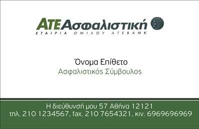 Επαγγελματική κάρτα για ΑσφάλειεςΗ επαγγελματική κάρτα που παρουσιάζεται είναι ιδανική για επαγγελματίες στον τομέα των ασφαλειών. Με έναν κομψό και μοντέρνο σχεδιασμό, η κάρτα συνδυάζει απαλά χρώματα που ενισχύουν την αίσθηση αξιοπιστίας και επαγγελματισμού. Η διάταξή της είναι προσεγμένη, με καθαρές γραμμές που καθιστούν εύκολη την ανάγνωση των στοιχείων επικοινωνίας.Η γραμματοσειρά είναι επιλεγμένη προσεκτικά για να προσφέρει μια ισχυρή και σοβαρή παρουσία, ενώ το background στοιχείο προσθέτει μια επιπλέον διάσταση στην αισθητική της κάρτας. Κάθε στοιχείο είναι σχεδιασμένο με στόχο την ευχάριστη παρακολούθηση και την άμεση αναγνώριση.Η κάρτα αντανακλά τον επαγγελματισμό και την αξιοπιστία του χώρου των ασφαλειών με έναν τρόπο που είναι ταυτόχρονα προσιτός και ελκυστικός. Επιπλέον, παρέχει την ευχέρεια να προστεθούν στοιχεία, όπως όνομα, τηλέφωνο, και λογότυπο, καθιστώντας την ιδανική για την προσαρμογή στις ανάγκες κάθε επαγγελματία.Είτε επιθυμείτε να επισημάνετε τις υπηρεσίες σας είτε να παρουσιάσετε προϊόντα, αυτή η κάρτα είναι το κατάλληλο εργαλείο για την ενίσχυση της αναγνωρισιμότητάς σας. Σε έναν ανταγωνιστικό χώρο, η επαγγελματική κάρτα σας βοηθά να ξεχωρίσετε και να αφήσετε θετική εντύπωση στους πελάτες σας.Μπορείτε να κάνετε όποιες αλλαγές θέλετε μέσω του online σχεδιαστικού εργαλείου.