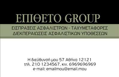 Επαγγελματική κάρτα για Ασφαλιστικούς ΣυμβούλουςΗ συγκεκριμένη επαγγελματική κάρτα σχεδιάστηκε με γνώμονα την άψογη αισθητική και τη λειτουργικότητα. Τα απαλές μπλε και λευκές αποχρώσεις δημιουργούν μια αίσθηση εμπιστοσύνης και ηρεμίας, ιδανική για το χώρο των ασφαλειών. Η διακριτική διάταξη των στοιχείων σας προσφέρει επαγγελματική εικόνα, με ευανάγνωστες γραμματοσειρές που διευκολύνουν την ανάγνωση.Η κάρτα αντανακλά τον επαγγελματισμό και την αξιοπιστία του κλάδου, κάνοντάς την ιδανική για να κάνετε θετική εντύπωση στους πελάτες σας. Κάθε λεπτομέρεια έχει σχεδιαστεί για να αποπνέει κύρος, ενώ το στρατηγικά τοποθετημένο λογότυπο ενισχύει την αναγνωρισιμότητά σας.Επιπλέον, η κάρτα σας δίνει τη δυνατότητα να προσαρμόσετε τα στοιχεία που χρειάζεστε, όπως το όνομά σας, το τηλέφωνό σας και άλλες πληροφορίες επικοινωνίας. Έτσι, μπορείτε να κάνετε την παρουσία σας πιο προσωπική και αναγνωρίσιμη.Αν έχετε προϊόντα ή υπηρεσίες ειδικά για τον τομέα των ασφαλειών, μπορείτε (αν είναι σχετικό) να τις προβάλετε μέσω μίας ελκυστικής επιφάνειας στην κάρτα. Αυτή η επαγγελματική κάρτα αποτελεί ένα σημαντικό εργαλείο για να ξεχωρίσετε στο ανταγωνιστικό πεδίο των ασφαλειών και να αφήσετε μία θετική εντύπωση που θα διαρκέσει.Μπορείτε να κάνετε όποιες αλλαγές θέλετε μέσω του online σχεδιαστικού εργαλείου.