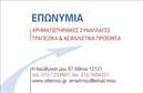 Επαγγελματική κάρτα για ΑσφάλειεςΗ επαγγελματική κάρτα σας σε παραπέμπει άμεσα στις αξίες της ασφάλισης: ασφάλεια, αξιοπιστία και επαγγελματισμός. Με κομψό σχεδιασμό και προσεγμένα χρώματα, η κάρτα προσφέρει μια ισχυρή πρώτη εντύπωση, ελκύοντας την προσοχή των πελατών. Τα ήσυχα αλλά και ταυτόχρονα δυναμικά χρώματα με σύγχρονα γεωμετρικά στοιχεία παρέχουν μια αίσθηση σιγουριάς και εμπιστοσύνης.Η γραμματοσειρά που έχει επιλεγεί είναι ευανάγνωστη και κομψή, δίνοντας έμφαση στα στοιχεία επικοινωνίας και το λογότυπό σας. Ο σχεδιασμός της κάρτας είναι προσαρμόσιμος, επιτρέποντάς σας την εύκολη προσθήκη του ονόματος, τηλεφώνου και άλλων στοιχείων που θέλετε να εντάξετε. Αυτό δίνει τη δυνατότητα στην κάρτα σας να διατηρεί τη φρεσκάδα και την επικαιρότητά της.Η κάρτα αυτή μπορείτε να την χρησιμοποιήσετε για να προβάλετε τις υπηρεσίες σας στο τομέα των ασφάλειων, εξασφαλίζοντας ότι οι πελάτες θα έχουν άμεση πρόσβαση στις πληροφορίες που χρειάζονται. Η κομψότητα και η λειτουργικότητά της θα σας βοηθήσουν να ξεχωρίσετε στον τομέα σας, αφήνοντας μια θετική εντύπωση σε κάθε επαφή σας.Μπορείτε να κάνετε όποιες αλλαγές θέλετε μέσω του online σχεδιαστικού εργαλείου.