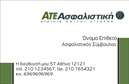 Επαγγελματική κάρτα για ΑσφάλειεςΑνακαλύψτε αυτήν την κομψή και επαγγελματική επαγγελματική κάρτα που σχεδιάστηκε ειδικά για τους επαγγελματίες του κλάδου των ασφαλειών. Με έναν σύγχρονο και δυναμικό σχεδιασμό, η κάρτα ενσωματώνει απαλά χρώματα που αποπνέουν εμπιστοσύνη και αξιοπιστία. Η διάταξή της είναι προσεκτικά μελετημένη, με ευανάγνωστη γραμματοσειρά που τονίζει τις βασικές πληροφορίες.Η κάρτα αντανακλά τον επαγγελματικό χαρακτήρα και την αξιοπιστία του τομέα των ασφαλειών, καθιστώντας την ιδανική για να εντυπωσιάσετε υποψήφιους πελάτες. Τα φιλικά και επαγγελματικά στοιχεία που περιλαμβάνονται θα σας βοηθήσουν να δημιουργήσετε μια θετική εντύπωση από την πρώτη στιγμή.Επιπλέον, η κάρτα προσφέρει την ευελιξία να προσθέσετε στοιχεία όπως το όνομα, το τηλέφωνο, το λογότυπο και άλλες πληροφορίες επικοινωνίας, κάνοντάς την μια εξαιρετική επιλογή για προσαρμοστικότητα και λειτουργικότητα.Αν θέλετε να προβάλετε τις υπηρεσίες σας στον τομέα των ασφαλειών, αυτή η επαγγελματική κάρτα σας παρέχει τον κατάλληλο καμβά για να το πετύχετε με τον καλύτερο δυνατό τρόπο.Η κάρτα αυτή σας βοηθά να ξεχωρίσετε από τον ανταγωνισμό και να αφήσετε μια θετική εντύπωση στους πελάτες σας.Μπορείτε να κάνετε όποιες αλλαγές θέλετε μέσω του online σχεδιαστικού εργαλείου.