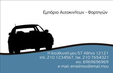 Επαγγελματική κάρτα για αυτοκινητιστές και μηχανικούς: Αν αναζητάτε μια κάρτα που να συνδυάζει το στυλ με την επαγγελματική εμφάνιση, αυτή η σχεδίαση είναι ιδανική. Η κάρτα διαθέτει έντονα χρώματα που αντικατοπτρίζουν την πάθος και την ενέργεια του κόσμου των αυτοκινήτων και των μηχανών. Με μια δυναμική διάταξη, η γραμματοσειρά είναι μοντέρνα και ευανάγνωστη, διευκολύνοντας την επικοινωνία με τους πελάτες σας.Το σχέδιο αποπνέει επαγγελματισμό, με σαφή κωδικοποίηση πληροφοριών, κάνοντάς την ιδανική για επαγγελματίες του κλάδου. Η κάρτα μπορούσε να φιλοξενήσει το λογότυπό σας, στοιχεία επικοινωνίας και μια σύντομη περιγραφή υπηρεσιών, διασφαλίζοντας ότι οι πελάτες θα έχουν πάντα όλες τις απαραίτητες πληροφορίες στη διάθεσή τους.Όσον αφορά τις επαγγελματικές κάρτες, αυτή η σχεδίαση είναι ευέλικτη και μπορείτε να την προσαρμόσετε όπως επιθυμείτε. Μπορείτε να προσθέσετε το όνομά σας, τον αριθμό τηλεφώνου σας και άλλες σημαντικές λεπτομέρειες επικοινωνίας, κάνοντάς την ακόμη πιο προσωπική.Η κάρτα δεν είναι μόνο ένα εργαλείο επικοινωνίας, αλλά και μια ευκαιρία να προβληθούν οι υπηρεσίες ή τα προϊόντα που προσφέρετε, ενισχύοντας την εταιρική σας παρουσία. Αυτή η επαγγελματική κάρτα θα σας βοηθήσει να ξεχωρίσετε και να αφήσετε μια θετική εντύπωση στους δυνητικούς πελάτες σας.Μπορείτε να κάνετε όποιες αλλαγές θέλετε μέσω του online σχεδιαστικού εργαλείου.