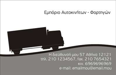 Επαγγελματική κάρτα για Αυτοκίνητα ΜηχανέςΑυτές οι επαγγελματικές κάρτες είναι ιδανικές για όλους όσους δραστηριοποιούνται στον τομέα των αυτοκινήτων και των μηχανών. Ο σχεδιασμός τους είναι δυναμικός και μοντέρνος, με έντονα χρώματα που προσελκύουν την προσοχή και ενισχύουν την εντύπωση της κίνησης και της ταχύτητας. Η διάταξη είναι ευδιάκριτη, με αναγκαία στοιχεία όπως το όνομα, ο τίτλος και τα στοιχεία επικοινωνίας να ξεχωρίζουν. Η γραμματοσειρά είναι σύγχρονη και ευανάγνωστη, ενώ το background προσθέτει μια αίσθηση επαγγελματισμού.Η κάρτα αντανακλά την αξιοπιστία και τον επαγγελματικό χαρακτήρα του κλάδου. Οι λεπτομέρειες στον σχεδιασμό μεταφέρουν το μήνυμα του πάθους για αυτοκίνητα και μηχανές, κάνοντάς την κατάλληλη για μηχανικούς, πωλητές ή ακόμα και συλλέκτες.Ένα από τα μεγαλύτερα πλεονεκτήματα αυτής της κάρτας είναι η προσαρμοστικότητά της. Μπορείτε εύκολα να προσθέσετε το όνομά σας, το τηλέφωνο επικοινωνίας, το λογότυπό σας και άλλες απαραίτητες πληροφορίες. Επιπλέον, μπορείτε να ενσωματώσετε στοιχεία που προβάλουν τις υπηρεσίες ή τα προϊόντα σας, κάνοντάς την ένα χρήσιμο εργαλείο μάρκετινγκ.Με αυτές τις επαγγελματικές κάρτες, θα μπορείτε να ξεχωρίσετε και να αφήσετε μια θετική εντύπωση στους πελάτες σας. Μπορείτε να κάνετε όποιες αλλαγές θέλετε μέσω του online σχεδιαστικού εργαλείου.