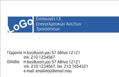 Επαγγελματική κάρτα για Αυτοκίνητα ΜηχανέςΑνακαλύψτε την ιδανική επαγγελματική κάρτα που συνδυάζει δυναμική αισθητική και επαγγελματική παρουσίαση. Το σχέδιο αυτής της κάρτας διακρίνεται για την εντυπωσιακή χρήση ζωντανών χρωμάτων και σύγχρονων γραμματοσειρών, που προσδίδουν μία αίσθηση ταχύτητας και κομψότητας, ιδανική για επαγγελματίες του τομέα των αυτοκινήτων και μηχανών.Η διάταξή της είναι προσεκτικά σχεδιασμένη ώστε να αναδεικνύει τα βασικά στοιχεία του επαγγελματία, με ξεκάθαρα και ευδιάκριτα πεδία για το όνομα, τον τίτλο, και τις επικοινωνιακές λεπτομέρειες. Το background έχει επιλεγεί προσεκτικά για να προσφέρει μία ελκυστική, αλλά μη αποσπαστική αίσθηση, που θα εντυπωσιάσει κάθε πελάτη και συνεργάτη.Η επαγγελματική κάρτα ενσωματώνει τη δυνατότητα προσθήκης λογότυπου και άλλων στοιχείων επικοινωνίας, έτσι ώστε να είναι πλήρως προσαρμόσιμη και λειτουργική. Υπάρχει επίσης χώρος για την προβολή υπηρεσιών ή προϊόντων, ενισχύοντας την ορατότητά σας στον ανταγωνιστικό κόσμο των αυτοκινήτων και μηχανών.Υπογραμμίζει τον επαγγελματισμό και την αξιοπιστία σας, δίνοντάς σας τη δυνατότητα να ξεχωρίσετε και να αφήσετε θετική εντύπωση. Κάντε την κάρτα σας να αντικατοπτρίζει την επιχείρησή σας με τον πιο αποτελεσματικό τρόπο.Μπορείτε να κάνετε όποιες αλλαγές θέλετε μέσω του online σχεδιαστικού εργαλείου.