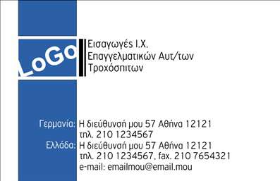 Επαγγελματική κάρτα για Επαγγελματίες του Χώρου Αυτοκινήτων και ΜηχανώνΑνακαλύψτε την τέλεια επαγγελματική κάρτα που συνδυάζει στιλ και λειτουργικότητα για τους επαγγελματίες στον τομέα των αυτοκινήτων και των μηχανών. Το σχέδιο αυτής της κάρτας σχεδιάστηκε με προσοχή ώστε να ενσωματώνει έντονα χρώματα και δυναμικές γραμμές που αποπνέουν κίνηση και δύναμη.Η διάταξή της είναι προσεκτικά μελετημένη, με μια ισχυρή γραμματοσειρά που αποπνέει ασφάλεια και σοβαρότητα. Το background προσθέτει μια αίσθηση ταχύτητας, με διακριτικά στοιχεία που ενισχύουν την εικόνα του επαγγελματία. Κάθε λεπτομέρεια έχει σχεδιαστεί για να τονίζει τη σημασία της αξιοπιστίας και της ποιότητας.Αυτή η επαγγελματική κάρτα προσφέρει ευελιξία στην προσαρμογή των στοιχείων σας. Μπορείτε εύκολα να προσθέσετε το όνομά σας, τον αριθμό τηλεφώνου σας, το λογότυπό σας και άλλες σημαντικές πληροφορίες επικοινωνίας, διασφαλίζοντας έτσι ότι οι πελάτες μπορούν να σας προσεγγίσουν γρήγορα και εύκολα.Με τη δυνατότητα να προβάλλετε τις υπηρεσίες ή τα προϊόντα σας, αυτή η κάρτα λειτουργεί ως ισχυρό εργαλείο marketing, δίνοντάς σας την ευκαιρία να ξεχωρίσετε στην αγορά και να αφήσετε μία θετική εντύπωση στους πελάτες σας.Η εντυπωσιακή αυτή κάρτα σίγουρα θα τραβήξει την προσοχή και θα μεταφέρει το μήνυμά σας με τον καλύτερο δυνατό τρόπο. Μπορείτε να κάνετε όποιες αλλαγές θέλετε μέσω του online σχεδιαστικού εργαλείου.