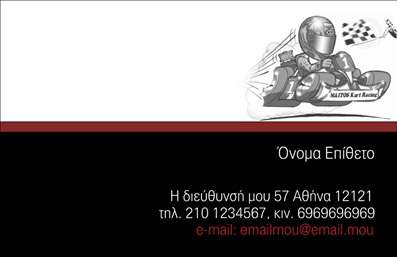Επαγγελματική κάρτα για Αυτοκίνητα ΜηχανέςΑυτή η εντυπωσιακή επαγγελματική κάρτα σχεδιάστηκε με γνώμονα την εξειδίκευση στον τομέα των αυτοκινήτων και μηχανών, προσφέροντας μια δυναμική και ελκυστική αισθητική. Τα ζωντανά χρώματα, σε συνδυασμό με τη σύγχρονη γραμματοσειρά, δημιουργούν μια μοναδική ατμόσφαιρα που τραβάει την προσοχή. Το σχεδιαστικό background προσθέτει βάθος και υφή, αναδεικνύοντας τα στοιχείο της κάρτας.Ο επαγγελματικός της χαρακτήρας αποπνέει αξιοπιστία και εμπιστοσύνη, απαραίτητα στοιχεία για έναν επαγγελματία στον τομέα αυτό. Κάθε λεπτομέρεια έχει επιλεγεί προσεκτικά ώστε να διασφαλίσει ότι η επαγγελματική κάρτα θα εκπροσωπήσει σωστά τον κάτοχό της και θα δημιουργήσει μια θετική εντύπωση.Η κάρτα προσφέρει τη δυνατότητα προσαρμογής, επιτρέποντας την προσθήκη ονόματος, τηλεφώνου, λογότυπου και άλλων στοιχείων επικοινωνίας. Έτσι οι πελάτες μπορούν εύκολα να σας βρουν και να επικοινωνήσουν μαζί σας.Επιπλέον, είναι ιδανική για την προβολή των υπηρεσιών ή προϊόντων σας μέσα από τη σχεδίαση και τα γραφικά που περιλαμβάνει, κάνοντάς την εξαιρετικά λειτουργική και επαγγελματική.Με αυτήν την κάρτα, θα ξεχωρίσετε στον χώρο σας και θα αφήσετε μια διαρκή θετική εντύπωση. Μπορείτε να κάνετε όποιες αλλαγές θέλετε μέσω του online σχεδιαστικού εργαλείου.
