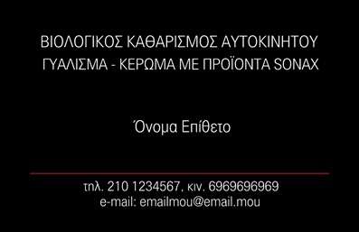 Επαγγελματική κάρτα για αυτοκίνητα και μηχανέςΑνακαλύψτε την ιδανική επαγγελματική κάρτα που συνδυάζει την κομψότητα με την ταύτιση της βιομηχανίας του αυτοκινήτου και της μηχανής. Το σχέδιο αυτή της κάρτας πιστοποιεί την αισθητική και την επαγγελματική εικόνα σας με μεταλλικά χρώματα, τα οποία προσθέτουν μια δυναμική αίσθηση. Η στρατηγικά τοποθετημένη διάταξη σας επιτρέπει να ξεχωρίσετε, ενώ η γραμματοσειρά σας προσφέρει μια σύγχρονη αίσθηση χωρίς να χάνει την ξεκάθαρη αναγνωσιμότητα.Η κάρτα αυτή είναι το απόλυτο εργαλείο για τον επαγγελματία του χώρου, καθώς η εξαιρετική της εμφάνιση αντανακλά την αξιοπιστία και τον επαγγελματισμό που επιθυμείτε να πείσετε τους πελάτες σας. Κάθε στοιχείο της, από τα χρώματα μέχρι τις εικόνες, έχει επιλεγεί προσεκτικά για να καταδείξει την σοβαρότητα και την ικανότητα σας στον τομέα των επαγγελματικών καρτών.Επιπλέον, η κάρτα προσφέρει την απαραίτητη προσαρμοστικότητα, καθιστώντας εύκολη την προσθήκη στοιχείων όπως το όνομα σας, το τηλέφωνο και το λογότυπο της επιχείρησης σας. Είναι ιδανική για να προβάλλει τις μοναδικές υπηρεσίες ή τα προϊόντα που παρέχετε, αυξάνοντας την αναγνωρισιμότητα σας στην αγορά.Μέσω αυτής της κάρτας, ο επαγγελματίας μπορεί να ξεχωρίσει και να αφήσει μια θετική εντύπωση στους πελάτες του.Μπορείτε να κάνετε όποιες αλλαγές θέλετε μέσω του online σχεδιαστικού εργαλείου.