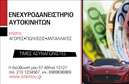 Επαγγελματική κάρτα για αυτοκινητιστές και μηχανικούς Η κάρτα αυτή ενσωματώνει μια μοναδική αισθητική που συνδυάζει τη δυναμική του σχεδιασμού με την επαγγελματική παρουσίαση. Τα χρώματα που επιλέγονται, όπως οι έντονες αποχρώσεις του μαύρου και του κόκκινου, ενισχύουν την αίσθηση του δυναμισμού και της ταχύτητας, ιδανικά για το επάγγελμα σας. Η διάταξη είναι προσεγμένη, με σαφή γραμματοσειρά που διευκολύνει την ανάγνωση, ενώ τα background στοιχεία σχετίζονται με τον κόσμο των αυτοκινήτων και των μηχανών, προσθέτοντας μια επιπλέον διάσταση στην παρουσίαση.Το σχέδιο της κάρτας αντανακλά τον επαγγελματισμό και την αξιοπιστία που απαιτεί η βιομηχανία. Κάθε λεπτομέρεια έχει σχεδιαστεί προσεκτικά για να εμπνέει εμπιστοσύνη στους πελάτες και συνεργάτες σας. Η προσαρμοστικότητα της κάρτας είναι εντυπωσιακή: μπορείτε εύκολα να προσθέσετε το όνομά σας, το τηλέφωνο, το λογότυπό σας και άλλες πληροφορίες επικοινωνίας με ευκολία. Έτσι, η κάρτα σας μπορεί να είναι πάντα ενημερωμένη και να αντικατοπτρίζει την επιχείρησή σας σε κάθε της πτυχή.Στις επαγγελματικές κάρτες μπορεί επίσης να συμπεριληφθούν υπηρεσίες και προϊόντα που προσφέρετε, προσφέροντας μια ολοκληρωμένη εικόνα για τους δυνητικούς πελάτες σας. Μια τέτοια κάρτα σας βοηθά να ξεχωρίσετε και να αφήσετε μια θετική εντύπωση που θα μένει στο νου. Μπορείτε να κάνετε όποιες αλλαγές θέλετε μέσω του online σχεδιαστικού εργαλείου.