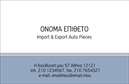 Επαγγελματική κάρτα για Αυτοκίνητα και ΜηχανέςΑνακαλύψτε την ιδανική κάρτα που συνδυάζει στυλ και επαγγελματισμό. Αυτό το εκπληκτικό design παρουσιάζει επαγγελματικές κάρτες που είναι ιδανικές για όλους τους επαγγελματίες στον τομέα των αυτοκινήτων και των μηχανών. Με ζωντανά χρώματα και δυναμική διάταξη, η κάρτα αυτή αποτυπώνει την κίνηση και την τεχνολογία που χαρακτηρίζουν τον κλάδο.Η επιλεγμένη γραμματοσειρά είναι μοντέρνα και ευανάγνωστη, προσφέροντας μια αίσθηση αξιοπιστίας. Τα background στοιχεία, που περιλαμβάνουν λεπτομέρειες σχετιζόμενες με τα αυτοκίνητα και τις μηχανές, προσθέτουν μια προσωπική πινελιά, καθιστώντας την κάρτα μοναδική.Αυτή η κάρτα αντανακλά τον επαγγελματισμό με τρόπο που ενισχύει την εμπιστοσύνη των πελατών. Οι πελάτες θα βασίζονται στην ικανότητά σας, λόγω της προσεγμένης παρουσίασης που αυτή η κάρτα προσφέρει. Επίσης, η ευελιξία της κάρτας σας επιτρέπει να προσθέσετε στοιχεία όπως το όνομα, το τηλέφωνο και το λογότυπο της εταιρείας σας, ώστε να δημιουργήσετε μια επαγγελματική κάρτα που να σας εκπροσωπεί άψογα.Εάν προσφέρετε υπηρεσίες ή προϊόντα στον κλάδο των αυτοκινήτων και των μηχανών, αυτή η κάρτα παρέχει τον ιδανικό τρόπο να τα προβάλετε με στυλ.Στην ανταγωνιστική αγορά, μια επαγγελματική κάρτα όπως αυτή θα σας βοηθήσει να ξεχωρίσετε και να αφήσετε θετική εντύπωση στους πελάτες σας.Μπορείτε να κάνετε όποιες αλλαγές θέλετε μέσω του online σχεδιαστικού εργαλείου.