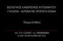 Επαγγελματικές κάρτες - Αυτοκίνητα Μηχανές - Κωδικός:85402