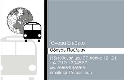 Επαγγελματική κάρτα για Αυτοκινητιστές! Αυτή η κάρτα συνδυάζει μια μοντέρνα αισθητική με επαγγελματικό χαρακτήρα, ιδανική για να αναδείξει την ταυτότητα σας στον τομέα του αυτοκινήτου. Το χρώμα του φόντου, σε δυναμικούς τόνους του μπλε και του λευκού, προσδίδει φρεσκάδα και εκσυγχρονισμό, ενώ η ευανάγνωστη γραμματοσειρά ενισχύει την καθαρότητα και την ευκολία ανάγνωσης των στοιχείων σας.Η διάταξη είναι προσεκτικά σχεδιασμένη ώστε να αντανακλά την σοβαρότητα και την αξιοπιστία του επαγγελματία. Κάθε στοιχείο έχει το χώρο του, γεγονός που διευκολύνει την άμεση επαφή. Δυναμικά γραφικά με στοιχεία που σχετίζονται με τον τομέα των αυτοκινήτων, όπως εικονίδια και φόντο, προσθέτουν μία μοναδική πινελιά στην κάρτα.Η ευελιξία του σχεδίου επιτρέπει την προσθήκη σημαντικών πληροφοριών όπως το όνομα, το τηλέφωνο, το λογότυπο και άλλες επαφές, διατηρώντας παράλληλα την αισθητική του σχεδιασμού. Έτσι, οι επαγγελματικές κάρτες αυτές μπορούν να προβάλουν με αριστοτεχνικό τρόπο τις υπηρεσίες και τα προϊόντα που προσφέρετε στον τομέα της αυτοκίνησης.Αυτή η κάρτα θα σας βοηθήσει να ξεχωρίσετε και να αφήσετε μια θετική εντύπωση στους πελάτες σας. Μπορείτε να κάνετε όποιες αλλαγές θέλετε μέσω του online σχεδιαστικού εργαλείου.