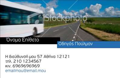 Επαγγελματική κάρτα για Αυτοκινητιστές! Αυτή η κάρτα ενσωματώνει τη δυναμική και τον επαγγελματισμό που απαιτεί το επάγγελμα των αυτοκινητιστών. Με μια καθαρή και μοντέρνα διάταξη, τα χρώματα που χρησιμοποιούνται είναι ζωντανά και εντυπωσιακά, προσφέροντας μια αίσθηση αξιοπιστίας και κινούμενης δράσης.Η γραμματοσειρά είναι επιλεγμένη προσεκτικά για να είναι ευανάγνωστη και κομψή, εξασφαλίζοντας ότι όλα τα στοιχεία επικοινωνίας αναδεικνύονται με σαφήνεια. Πίσω από την κύρια πληροφορία, υπάρχουν ελαφριά background στοιχεία που προσθέτουν βάθος χωρίς να αποσπούν την προσοχή από το περιεχόμενο.Η κάρτα αυτή δεν είναι μόνο μια απλή επαγγελματική κάρτα, αλλά και μια αναπαράσταση της αξιοπιστίας και του επαγγελματισμού που απαιτούν οι αυτοκινητιστές. Είναι σχεδιασμένη έτσι ώστε να καθιστά εύκολη την προσθήκη στοιχείων όπως όνομα, τηλέφωνο και λογότυπο, διευκολύνοντας την προσαρμοστικότητα της. Μέσω αυτής της ευελιξίας, μπορείτε να βεβαιωθείτε ότι οι πελάτες σας έχουν πάντα πρόσβαση στις πιο σημαντικές πληροφορίες.Επιπλέον, η κάρτα μπορεί να προβάλλει τις υπηρεσίες σας ή τα προϊόντα σας, κάνοντάς την ιδανική για να εντυπωσιάσετε τους πελάτες σας και να τους ενημερώσετε για τις ποικιλόμορφες προσφορές σας.Αυτή η επαγγελματική κάρτα βοηθά τον επαγγελματία να ξεχωρίσει και να αφήσει μια θετική εντύπωση, κάτι που είναι κρίσιμο για την ανάπτυξη των σχέσεων με τους πελάτες. Μπορείτε να κάνετε όποιες αλλαγές θέλετε μέσω του online σχεδιαστικού εργαλείου.
