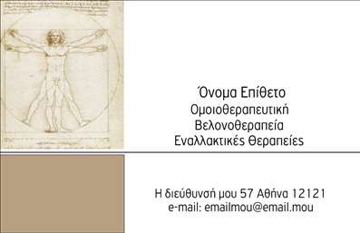 Επαγγελματική κάρτα για ΒελονοθεραπείαΗ συγκεκριμένη επαγγελματική κάρτα διαθέτει έναν μοναδικό σχεδιασμό που συνδυάζει αισθητική και επαγγελματισμό. Με κυρίαρχα χρώματα σε γήινες αποχρώσεις, η κάρτα εκπέμπει ζεστασιά και φιλικότητα, δημιουργώντας μια αίσθηση άνεσης για τους πελάτες.Η διάταξη είναι προσεκτικά μελετημένη, με ευανάγνωστη γραμματοσειρά που αναδεικνύει το όνομα και την ιδιότητα του επαγγελματία. Τυχόν background στοιχεία ενισχύουν την οπτική συνοχή της κάρτας, κάνοντάς την παράλληλα ελκυστική και επαγγελματική.Η κάρτα αυτή επιτυγχάνει να αναδείξει την αξιοπιστία του επαγγελματία και τις υπηρεσίες του στον τομέα της βελονοθεραπείας. Κάθε επιχείρηση χρειάζεται μια επικοινωνιακή κάρτα που να αντικατοπτρίζει τον χαρακτήρα και τις αξίες της, και αυτή η κάρτα είναι ιδανική για να ενισχύσει την επαγγελματική σας εικόνα.Η επαγγελματική κάρτα προσφέρει τη δυνατότητα προσαρμογής, έτσι ώστε να μπορείτε να προσθέσετε το όνομά σας, το τηλέφωνό σας, το λογότυπό σας και άλλα στοιχεία επικοινωνίας ανάλογα με τις ανάγκες σας. Επιπλέον, μπορείτε να προβάλετε τις υπηρεσίες σας ή τις ειδικότητές σας με ευκολία για να ελκύσετε περισσότερους πελάτες.Η κάρτα αυτή θα σας βοηθήσει να ξεχωρίσετε στον τομέα σας, αφήνοντας μια θετική και lasting εντύπωση στους πελάτες σας.Μπορείτε να κάνετε όποιες αλλαγές θέλετε μέσω του online σχεδιαστικού εργαλείου.