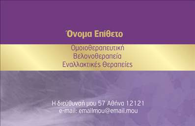 Επαγγελματική κάρτα για βελονοθεραπεία Η επαγγελματική αυτή κάρτα έχει σχεδιαστεί με κυριότερη έμφαση στην αισθητική και τον επαγγελματισμό. Με μια κομψή διάταξη που συνδυάζει απαλές αποχρώσεις του πράσινου και του λευκού, η κάρτα αποπνέει φρεσκάδα και ηρεμία, ιδανικά για τον τομέα της βελονοθεραπείας. Η γραμματοσειρά είναι μοντέρνα και ευανάγνωστη, δίνοντας έμφαση στις λεπτομέρειες και στην σαφή επικοινωνία των στοιχείων. Οι εικόνες και τα σχέδια που πλαισιώνουν την κάρτα ενισχύουν τη δυναμική της σχεδίασης, προσδίδοντας έναν αέρα επαγγελματισμού και αξιοπιστίας. Το σχέδιο αυτό αντανακλά την επαγγελματική επιτυχία και τη σοβαρότητα της βελονοθεραπείας, δίνοντας την αίσθηση του αξιόπιστου ειδικού. Η κάρτα είναι προσαρμόσιμη, επιτρέποντας την προσθήκη στοιχείων όπως όνομα, τηλέφωνο και λογότυπο. Έτσι, διασφαλίζεται ότι η κάρτα σας παραμένει λειτουργική και αναγνωρίσιμη. Αν έχετε υπηρεσίες σχετικές με τη βελονοθεραπεία, αυτή η κάρτα θα σας βοηθήσει να τις προβολήσετε αποτελεσματικά. Με την επιλογή των εκτυπώσεων, κάθε επαγγελματική κάρτα γίνεται μοναδική και προσωπική, βοηθώντας σας να ξεχωρίσετε και να αφήσετε θετική εντύπωση στους πελάτες σας. Μπορείτε να κάνετε όποιες αλλαγές θέλετε μέσω του online σχεδιαστικού εργαλείου.