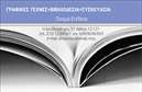 Επαγγελματικές κάρτες - Βιβλιοδεσία - Κωδικός:85434