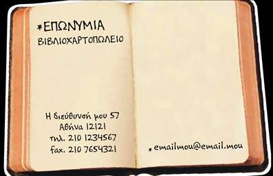 Επαγγελματική κάρτα για βιβλιοχαρτοπωλείαΑνακαλύψτε τη νέα, εντυπωσιακή επαγγελματική κάρτα που σχεδιάσαμε για βιβλιοχαρτοπωλεία, η οποία συνδυάζει λειτουργικότητα και κομψότητα. Η κάρτα αποπνέει επαγγελματισμό, με μια κομψή διάταξη επιλεγμένων χρωμάτων όπως το σκούρο μπλε και το λευκό, που μας παραπέμπουν σε ποιοτικά προϊόντα και αξιόπιστες υπηρεσίες.Η γραμματοσειρά είναι κομψή και ευανάγνωστη, καθιστώντας εύκολη την ανάγνωση των στοιχείων επικοινωνίας. Το background προσδίδει βάθος στην κάρτα και τα μικρά διακοσμητικά στοιχεία εμπλουτίζουν την οπτική της παρουσίαση.Αυτή η κάρτα εκπροσωπεί την αξιοπιστία και τον επαγγελματισμό του κλάδου, υπογραμμίζοντας την αγάπη για τη λεπτομέρεια που απαιτείται στα βιβλιοχαρτοπωλεία. Οι πελάτες θα νιώσουν σίγουροι όταν βλέπουν αυτή την κάρτα στα χέρια τους, γνωρίζοντας ότι απευθύνονται σε έναν επαγγελματία που γνωρίζει τη δουλειά του.Επιπλέον, η κάρτα είναι πλήρως προσαρμόσιμη με δυνατότητα προσθήκης στοιχείων όπως όνομα, τηλέφωνο και λογότυπο, καθιστώντας την ιδανική για κάθε επιχείρηση. Επίσης, μπορεί να προβάλει τις υπηρεσίες ή τα προϊόντα του βιβλιοχαρτοπωλείου, προσφέροντας μια πιο ολοκληρωμένη εμπειρία στον πελάτη.Με αυτή την κάρτα, ο επαγγελματίας μπορεί να ξεχωρίσει και να αφήσει μια θετική εντύπωση στους πελάτες του. Μπορείτε να κάνετε όποιες αλλαγές θέλετε μέσω του online σχεδιαστικού εργαλείου.