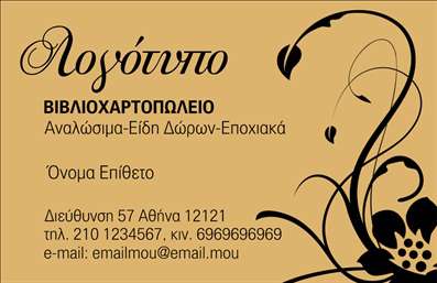 Επαγγελματική κάρτα για ΒιβλιοχαρτοπωλείαΑναδείξτε την επιχείρησή σας με αυτήν την κομψή και ελκυστική επαγγελματική κάρτα που έχει σχεδιαστεί ειδικά για βιβλιοχαρτοπωλεία. Το σχέδιο της κάρτας συνδυάζει μία σύγχρονη αισθητική με παραδοσιακά στοιχεία, προσφέροντας μια ισορροπία μεταξύ λειτουργικότητας και στυλ. Τα ζωντανά χρώματα, όπως το βαθύ μπλε και το ζεστό κίτρινο, προσφέρουν ένταση και εντύπωση, ενώ η καθαρή διάταξη των στοιχείων διευκολύνει την ανάγνωση.Η γραμματοσειρά είναι επιλεγμένη προσεκτικά για να αναδείξει τον επαγγελματισμό και την αξιοπιστία, ενώ το φόντο προσφέρει μία διακριτική αλλά ελκυστική μορφή που ενισχύει την αισθητική του σχεδίου. Οι πελάτες σας θα νιώσουν άμεσα την ποιότητα και την επαγγελματική προσέγγιση που εκπροσωπείτε.Αυτή η κάρτα είναι προσαρμόσιμη, επιτρέποντας την εύκολη προσθήκη στοιχείων όπως όνομα, τηλέφωνο και λογότυπο, εξυπηρετώντας έτσι τις ανάγκες της σας. Οι εκτυπώσεις είναι υψηλής ποιότητας, διασφαλίζοντας ότι θα ξεχωρίσετε σε κάθε επαγγελματική σας συνάντηση.Με τη δυνατότητα να προβληθούν οι υπηρεσίες ή τα προϊόντα σας, αυτή η κάρτα αποτελεί ένα ιδανικό εργαλείο marketing για την επιχείρησή σας. Θα αφήσει θετική εντύπωση στους πελάτες σας και θα σας βοηθήσει να ξεχωρίσετε από τον ανταγωνισμό.Μπορείτε να κάνετε όποιες αλλαγές θέλετε μέσω του online σχεδιαστικού εργαλείου.