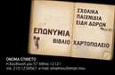 Επαγγελματική κάρτα για βιβλιοχαρτοπωλείαΑνακαλύψτε την ιδανική επαγγελματική κάρτα που θα ενισχύσει την παρουσία σας στη βιομηχανία των βιβλιοχαρτοπωλείων. Με έναν κομψό και σύγχρονο σχεδιασμό, αυτή η κάρτα διακρίνεται από ζωντανά χρώματα που προσελκύουν την προσοχή, συνδυάζοντας το στυλ με την επαγγελματικότητα.Η διάταξη της κάρτας είναι εξαιρετικά ευέλικτη, με ευανάγνωστες γραμματοσειρές που προσδίδουν αίσθηση σοβαρότητας και αξιοπιστίας. Η ενώση των στοιχείων της κάρτας, όπως το όνομα και τα στοιχεία επικοινωνίας, επιτρέπει στον λήπτη να κατανοήσει άμεσα ποιος είστε και πόσο σημαντική είναι η υπηρεσία που προσφέρετε.Ο επαγγελματικός χαρακτήρας της κάρτας αντηχεί σε κάθε λεπτομέρεια, αντανακλώντας την υποστήριξη που παρέχετε στους πελάτες σας. Τα στοιχεία που ενσωματώνονται, όπως τα λογότυπα και τα προϊόντα, δίνουν τη δυνατότητα να επισημάνετε τις προσφορές σας με συνδυασμούς που εντυπωσιάζουν.Η δυνατότητα προσαρμογής και οι ευχάριστες εκτυπώσεις καθιστούν την κάρτα ένα πολύτιμο εργαλείο για να ξεχωρίσετε στον ανταγωνισμό και να αφήσετε θετική εντύπωση σε κάθε συνάντηση.Μπορείτε να κάνετε όποιες αλλαγές θέλετε μέσω του online σχεδιαστικού εργαλείου.