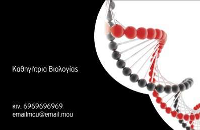 Επαγγελματική κάρτα για Βιολόγοι που συνδυάζει κομψότητα και επαγγελματισμό στο σχεδιασμό της. Με μια αρμονική παλέτα χρωμάτων, σε αποχρώσεις του πράσινου και του λευκού, η κάρτα προβάλλει τη σύνδεση με τη φύση και την επιστήμη, καθιστώντας την ιδανική για κάθε βιολόγο που επιθυμεί να εντυπωσιάσει. Η διάταξη είναι καλά οργανωμένη, επιτρέποντας την άμεση πρόσβαση στις βασικές πληροφορίες, όπως όνομα, τηλέφωνο και διεύθυνση ηλεκτρονικού ταχυδρομείου. Η γραμματοσειρά είναι σύγχρονη και ευανάγνωστη, ενισχύοντας την αίσθηση της αξιοπιστίας, ενώ τα φόντα που μπορεί να περιέχονται προσθέτουν μια επιπλέον διάσταση στην αισθητική της κάρτας. Με αυτήν την κάρτα, ο επαγγελματίας Βιολόγος αναδεικνύει το επαγγελματικό του κύρος, δίνοντας την εντύπωση ενός ατόμου που κατανοεί τη σημασία της παρουσίασης. Η κάρτα προσφέρει τη δυνατότητα προσαρμογής, επιτρέποντας την εύκολη προσθήκη στοιχείων επικοινωνίας ή ακόμη και λογότυπου, εξασφαλίζοντας ότι κάθε λεπτομέρεια είναι προσαρμοσμένη στις ανάγκες σας. Αυτό καθιστά την κάρτα ιδανική για την προβολή υπηρεσιών ή προϊόντων που σχετίζονται με τη βιολογία. Με την επαγγελματική αυτή κάρτα, ο Βιολόγος μπορεί να ξεχωρίσει και να αφήσει μια θετική εντύπωση στους πελάτες και συνεργάτες του. Μπορείτε να κάνετε όποιες αλλαγές θέλετε μέσω του online σχεδιαστικού εργαλείου.